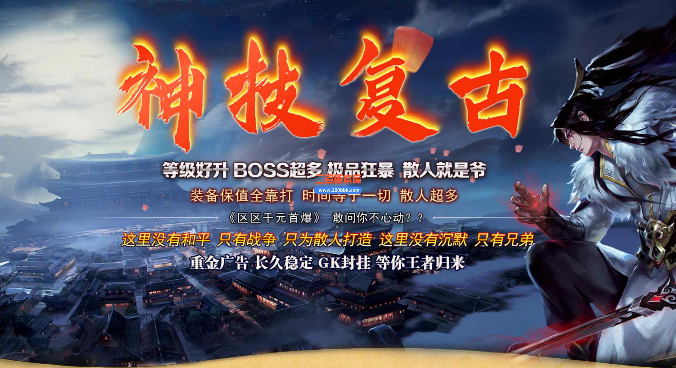 5月神技复古三职业传奇服务端-带假人-永恒锻造-首饰神技-仙庭战鼓-沙漠神技-翎风