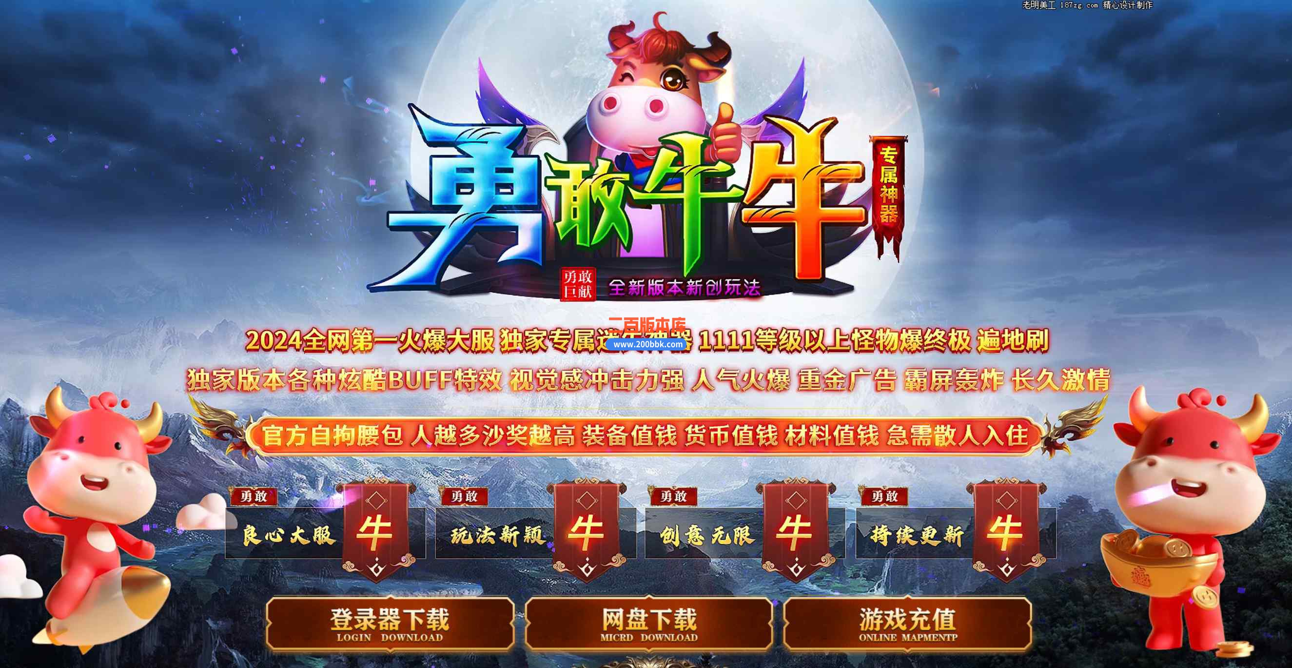 5月勇敢牛牛专属迷失神器单职业公益服务端-带假人光柱-名剑山庄-逆天改命-新GOM引擎