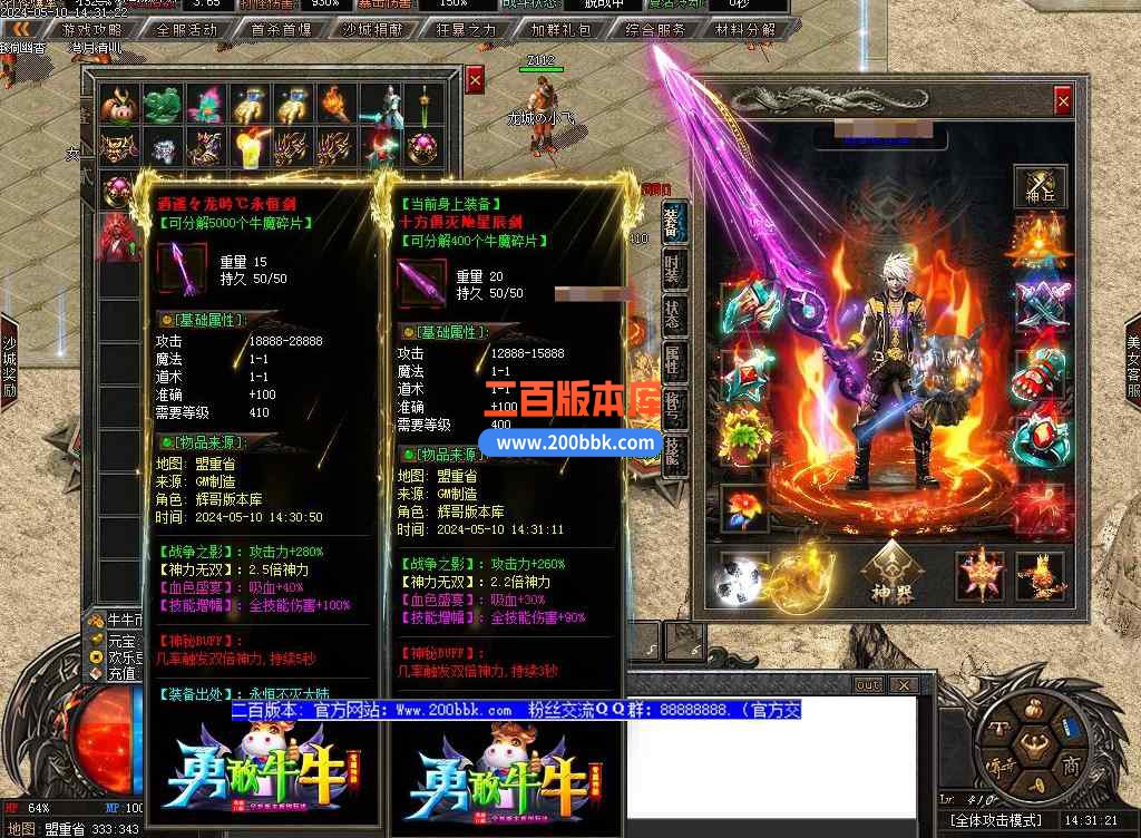 5月勇敢牛牛专属迷失神器单职业公益服务端-带假人光柱-名剑山庄-逆天改命-新GOM引擎 - 新GOM