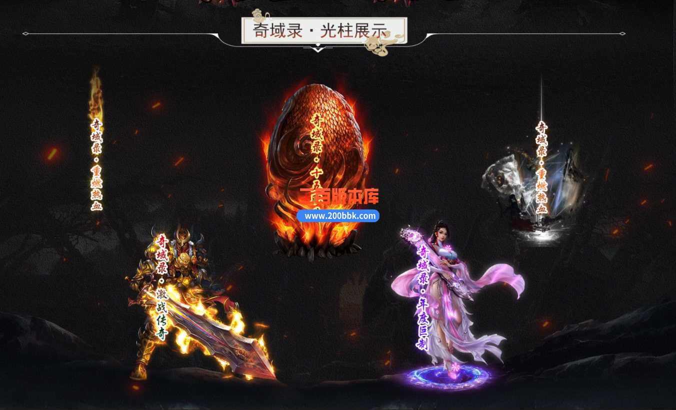 5月奇域录暗黑15职业12种族多职业传奇服务端-带假人-伤害增幅-星星附加-镶嵌宝石-翎风 - 翎风