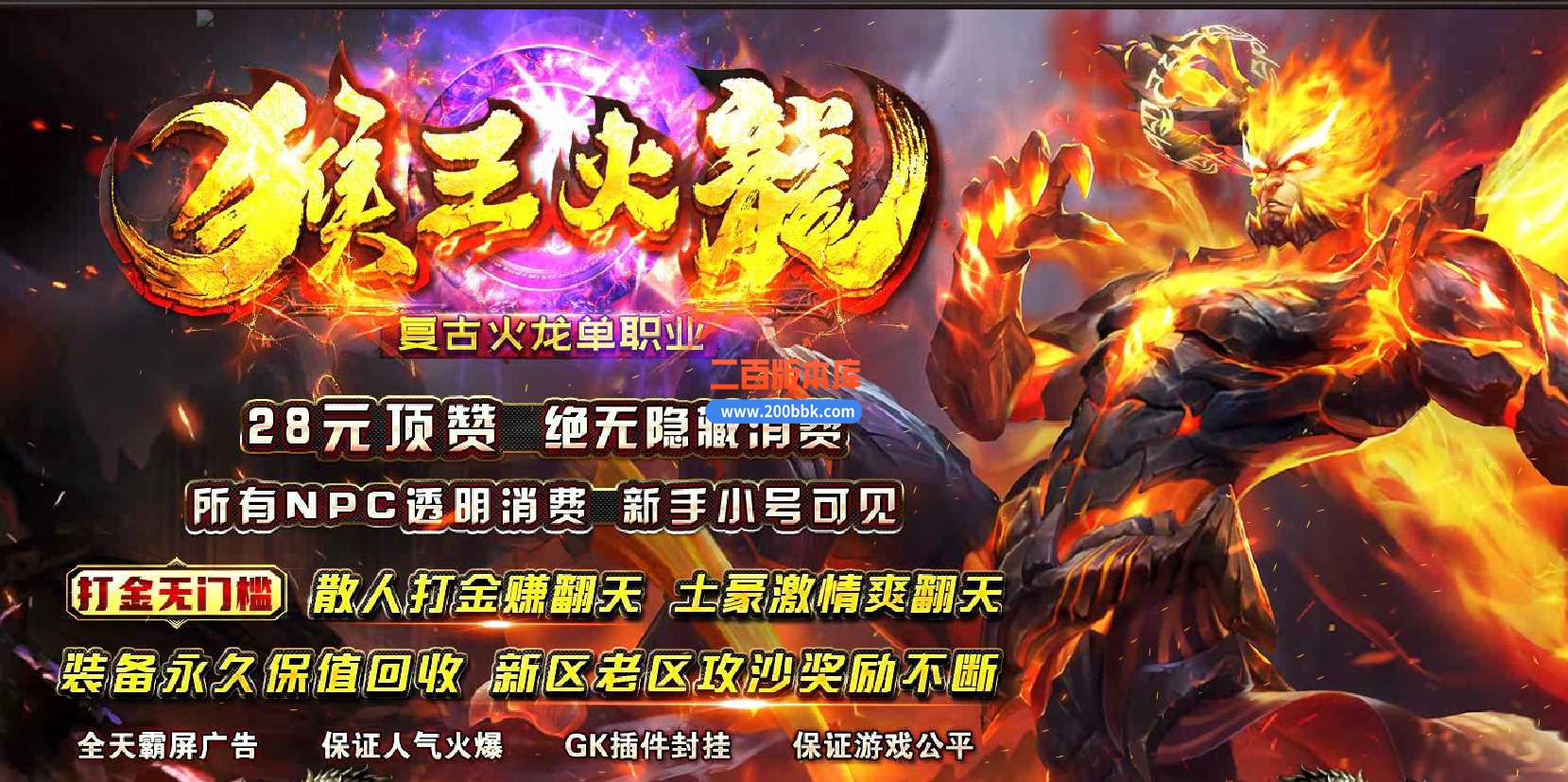 5月猴王火龙复古单职业传奇服务端-带假人-飘渺传送-神宠激活-玉皇大帝-西游法宝-GOM