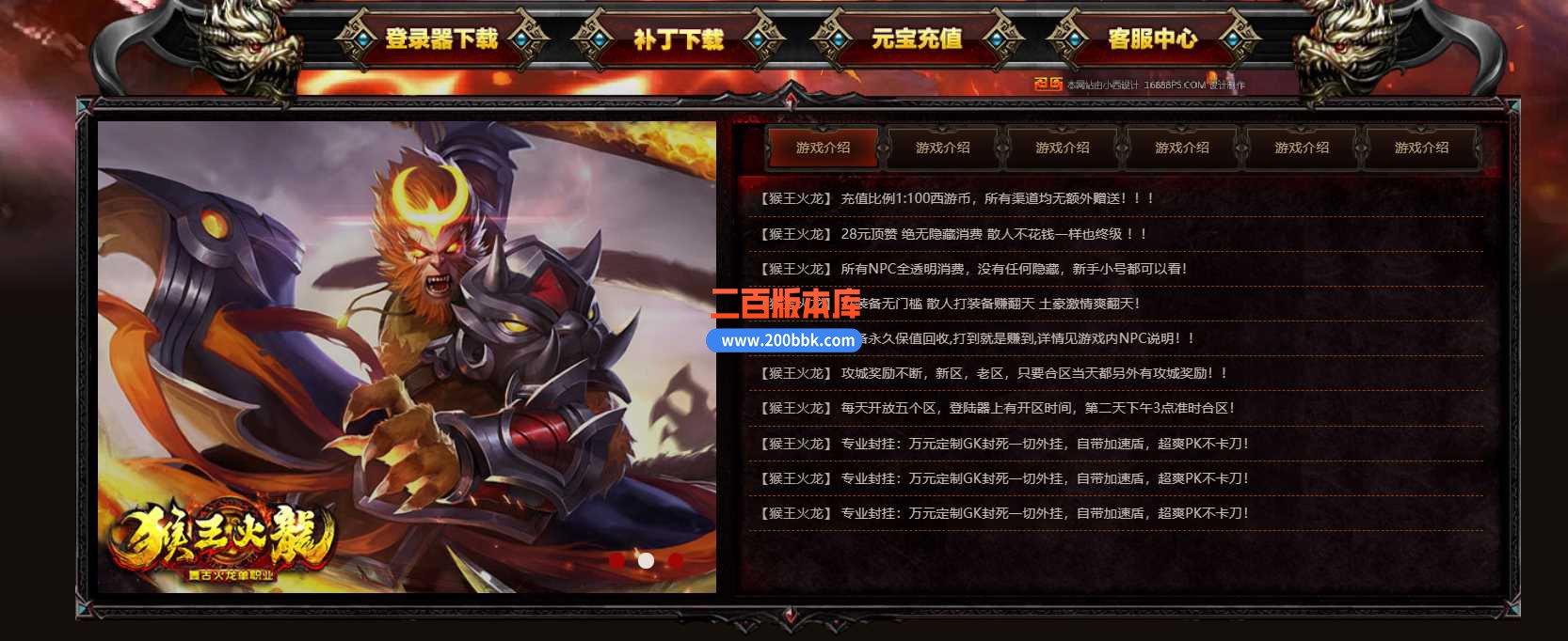 5月猴王火龙复古单职业传奇服务端-带假人-飘渺传送-神宠激活-玉皇大帝-西游法宝-GOM - GOM