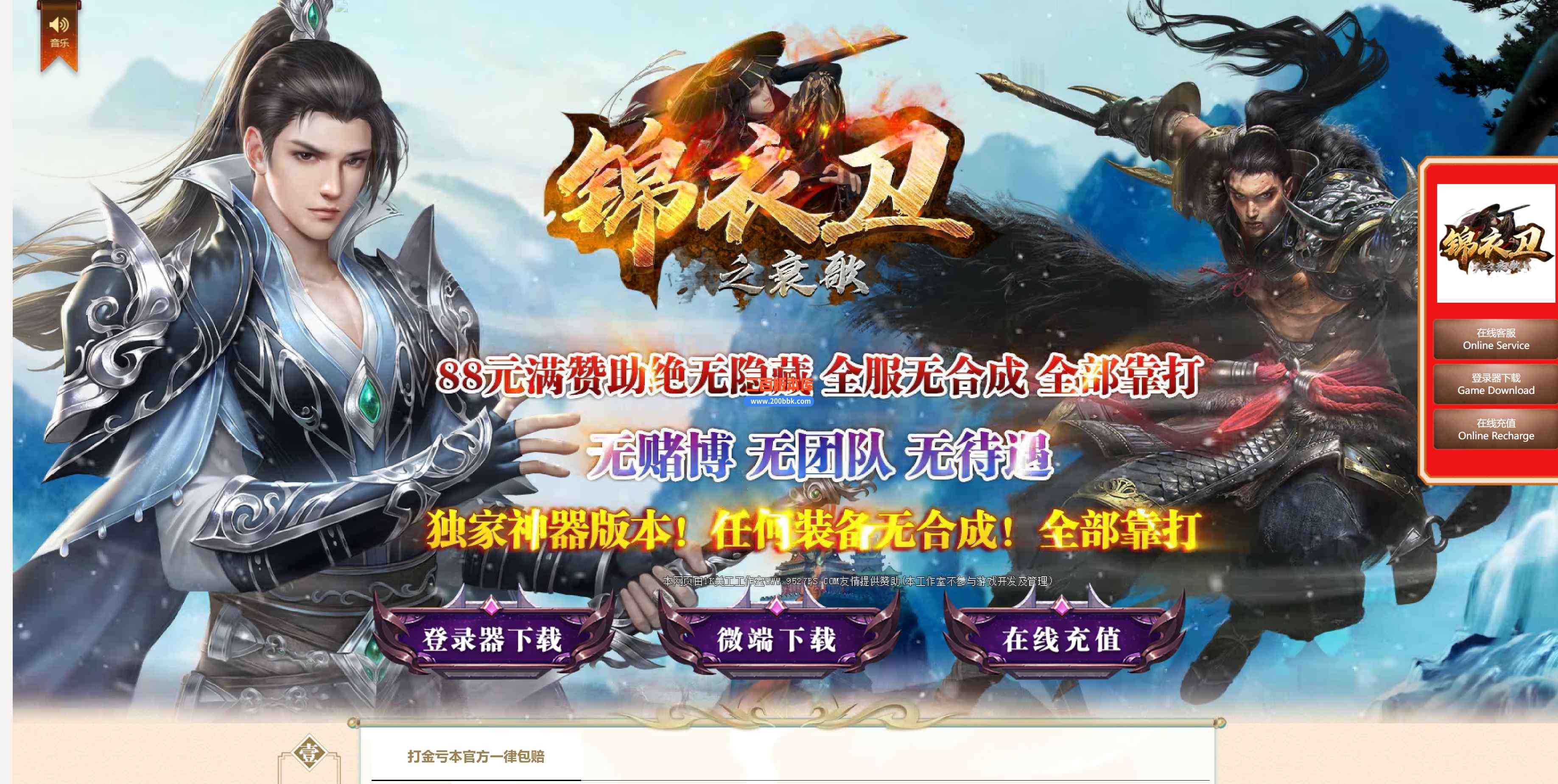5月锦衣卫之衰歌单职业-带假人光柱天赋系统-首饰鉴定-山海伏笔-金庸山河-剑魔之境-GOM