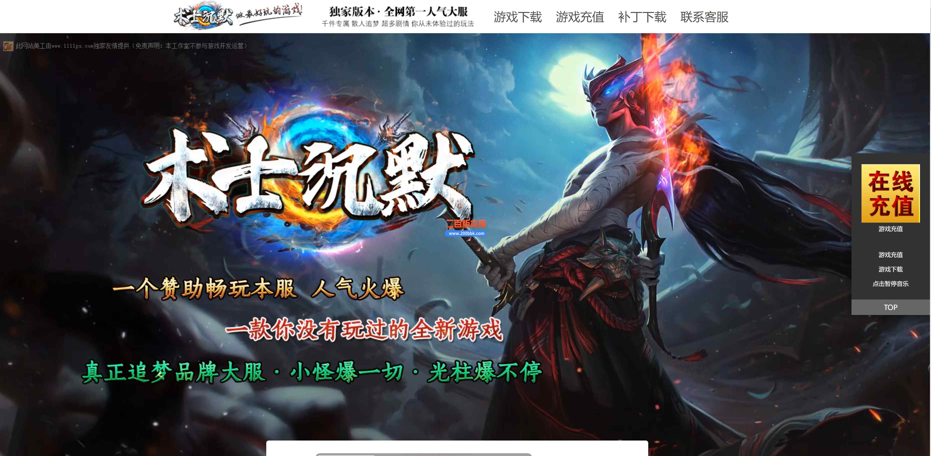 5月术士沉默神器单职业传奇服务端带假人-盘丝洞-东胜神州-转生封神-天帝※剑-GOM