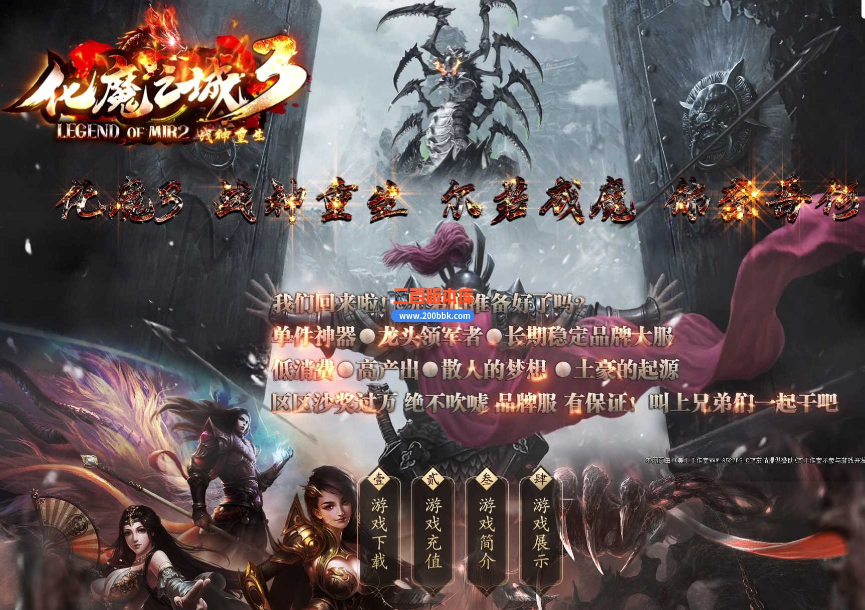 5月大服化魔之城3战神重生单职业传奇服务端-带假人-宗师称号-盘古大陆-大宗寺-GOM