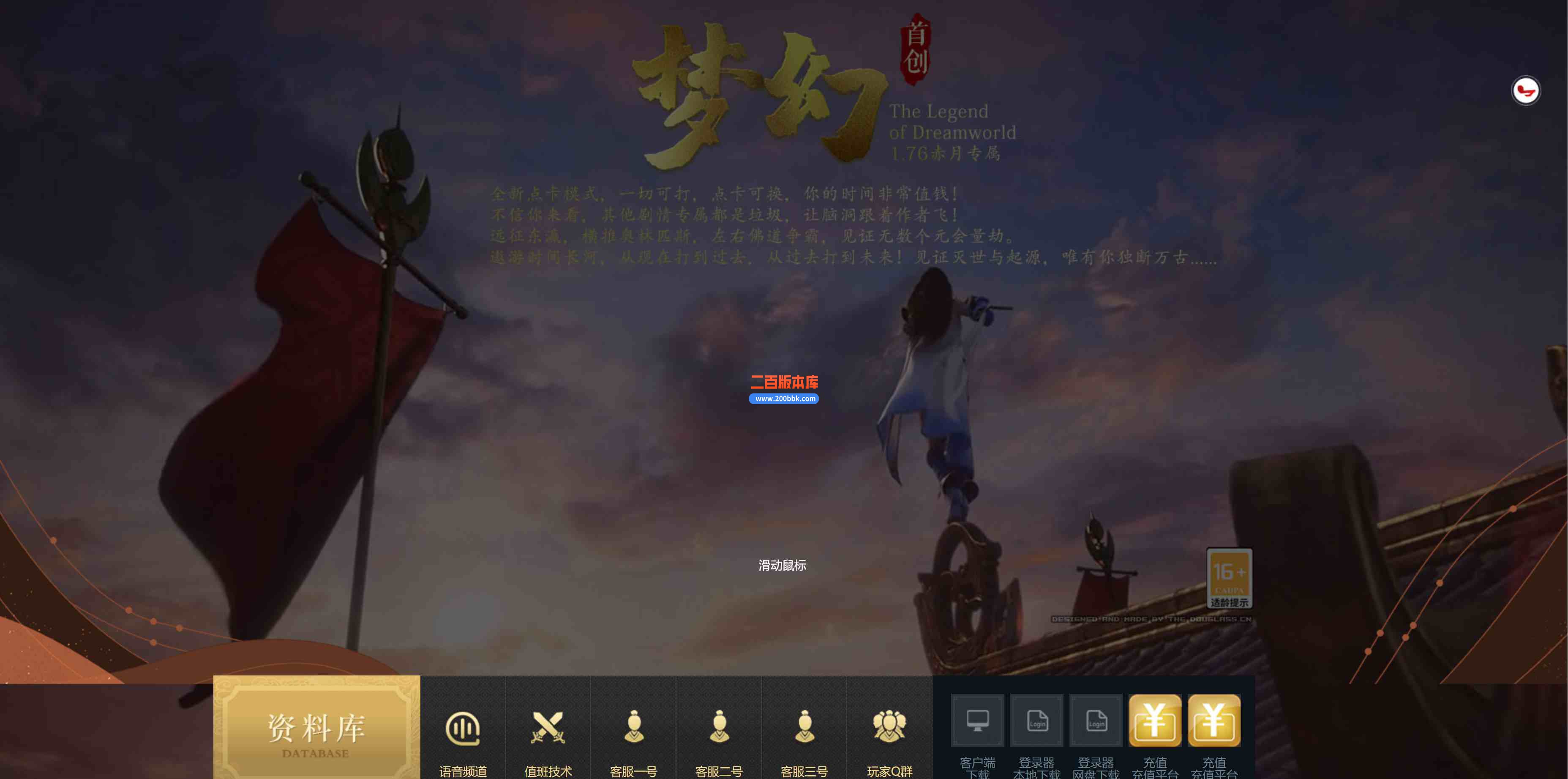 6月1.76梦幻专属大极品单职业传奇服务端-五大陆-天地烘炉-超武圣甲-幽冥血海-新GOM