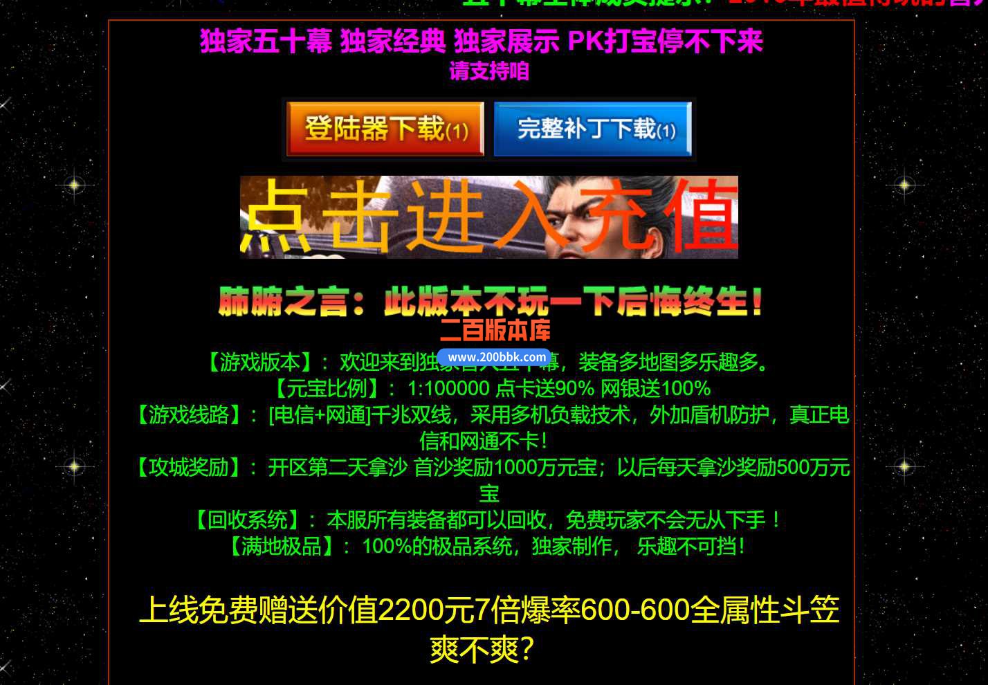 5月兽人传奇加速倍攻超多幕单职业传奇服务端-带假人-风云使者-封魔谷-超级地图-GOM