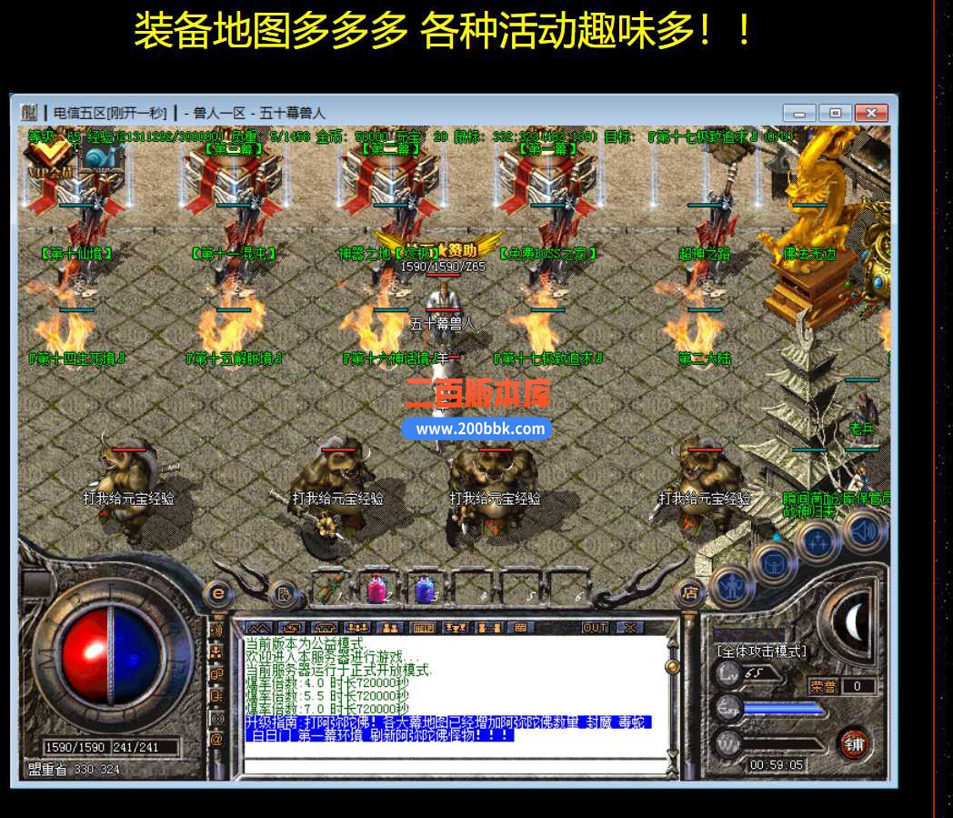 5月兽人传奇加速倍攻超多幕单职业传奇服务端-带假人-风云使者-封魔谷-超级地图-GOM - GOM