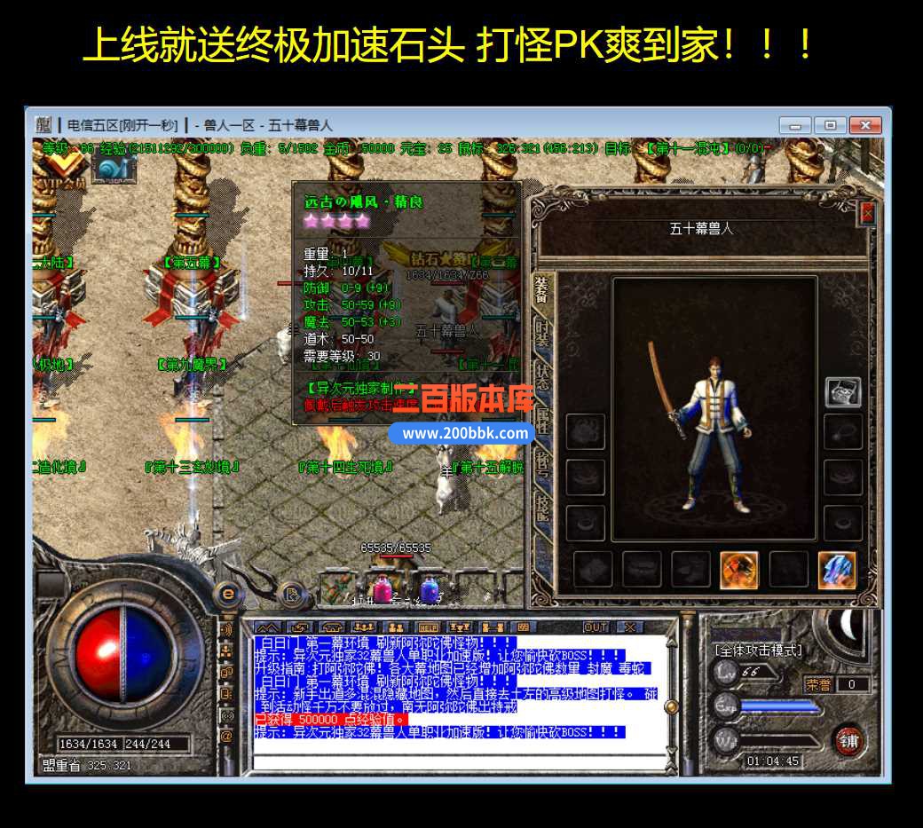 5月兽人传奇加速倍攻超多幕单职业传奇服务端-带假人-风云使者-封魔谷-超级地图-GOM - GOM