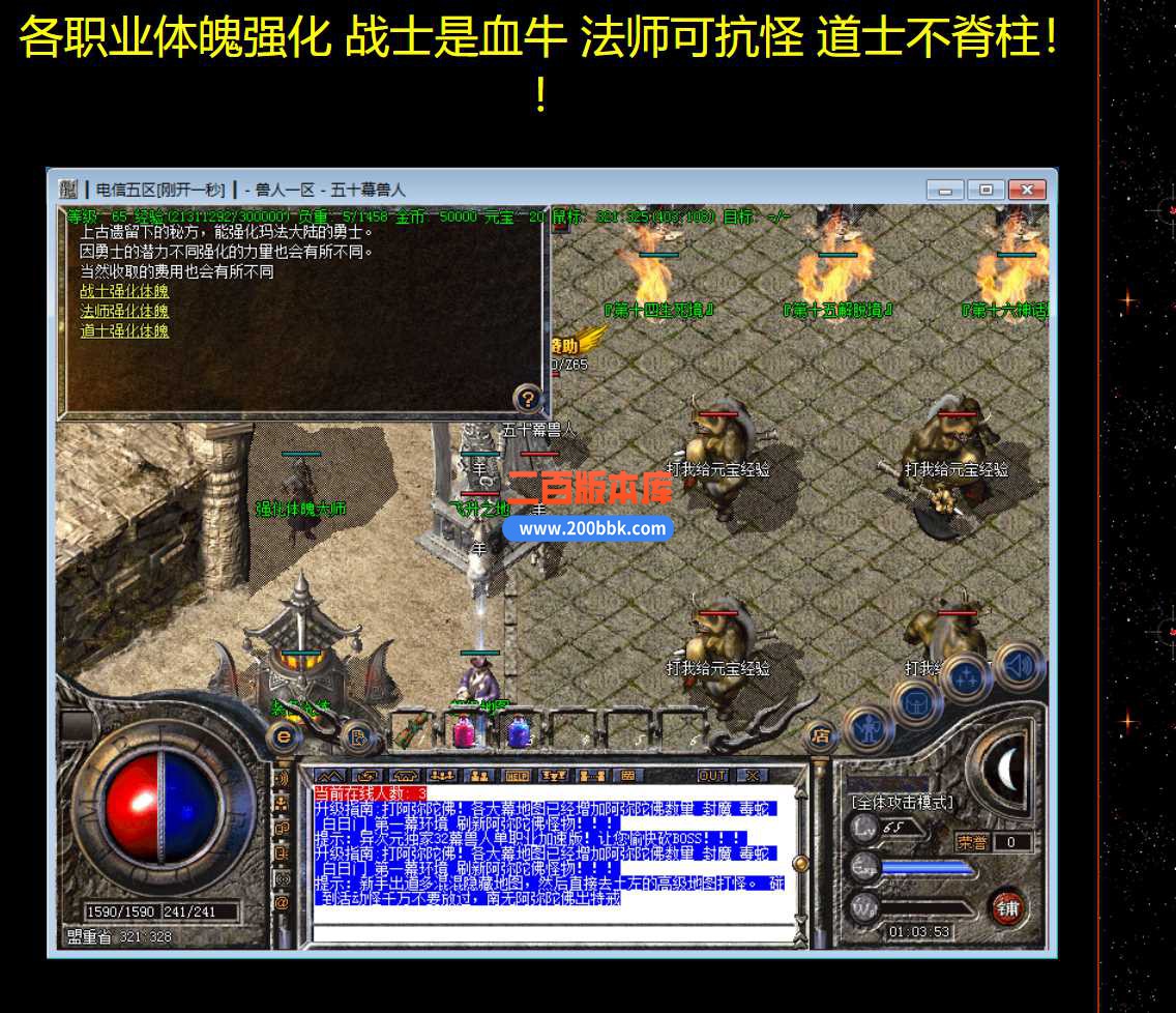5月兽人传奇加速倍攻超多幕单职业传奇服务端-带假人-风云使者-封魔谷-超级地图-GOM - GOM