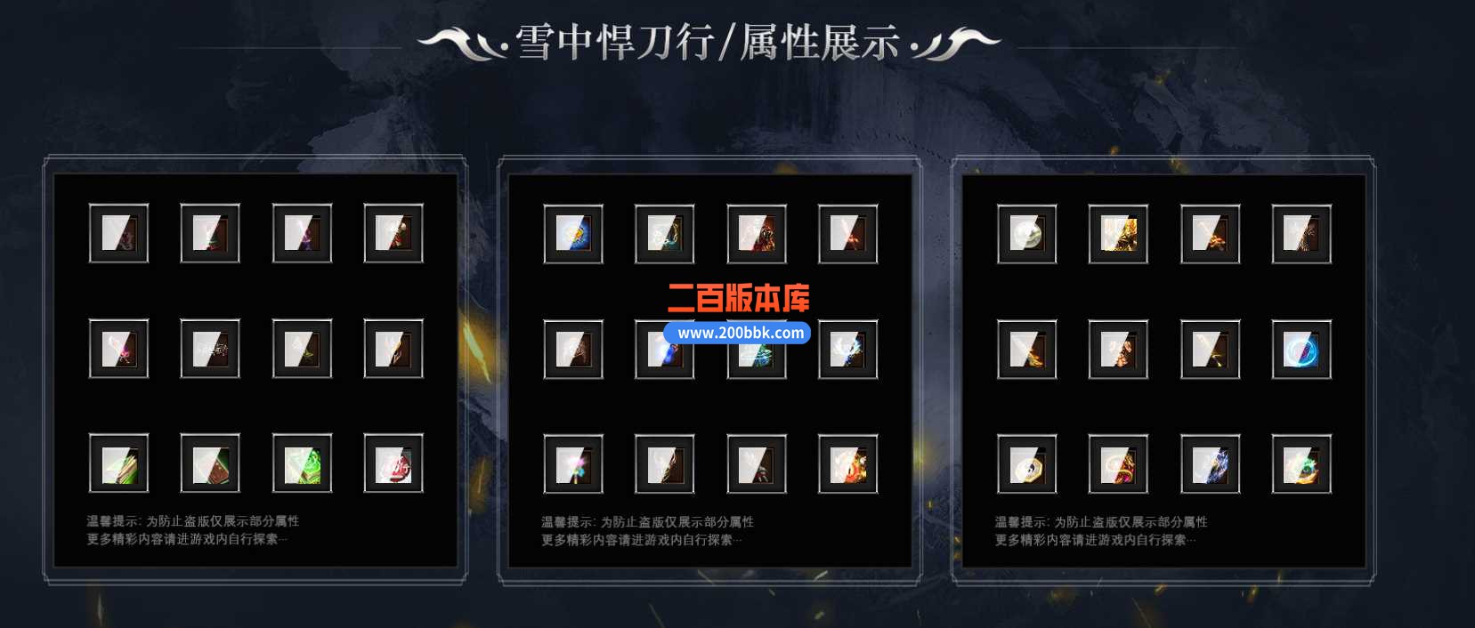 5月雪中悍刀行剑开天门专属神器单职业传奇服务端-装备增幅-万魔门-技能强化-GEE - GEE