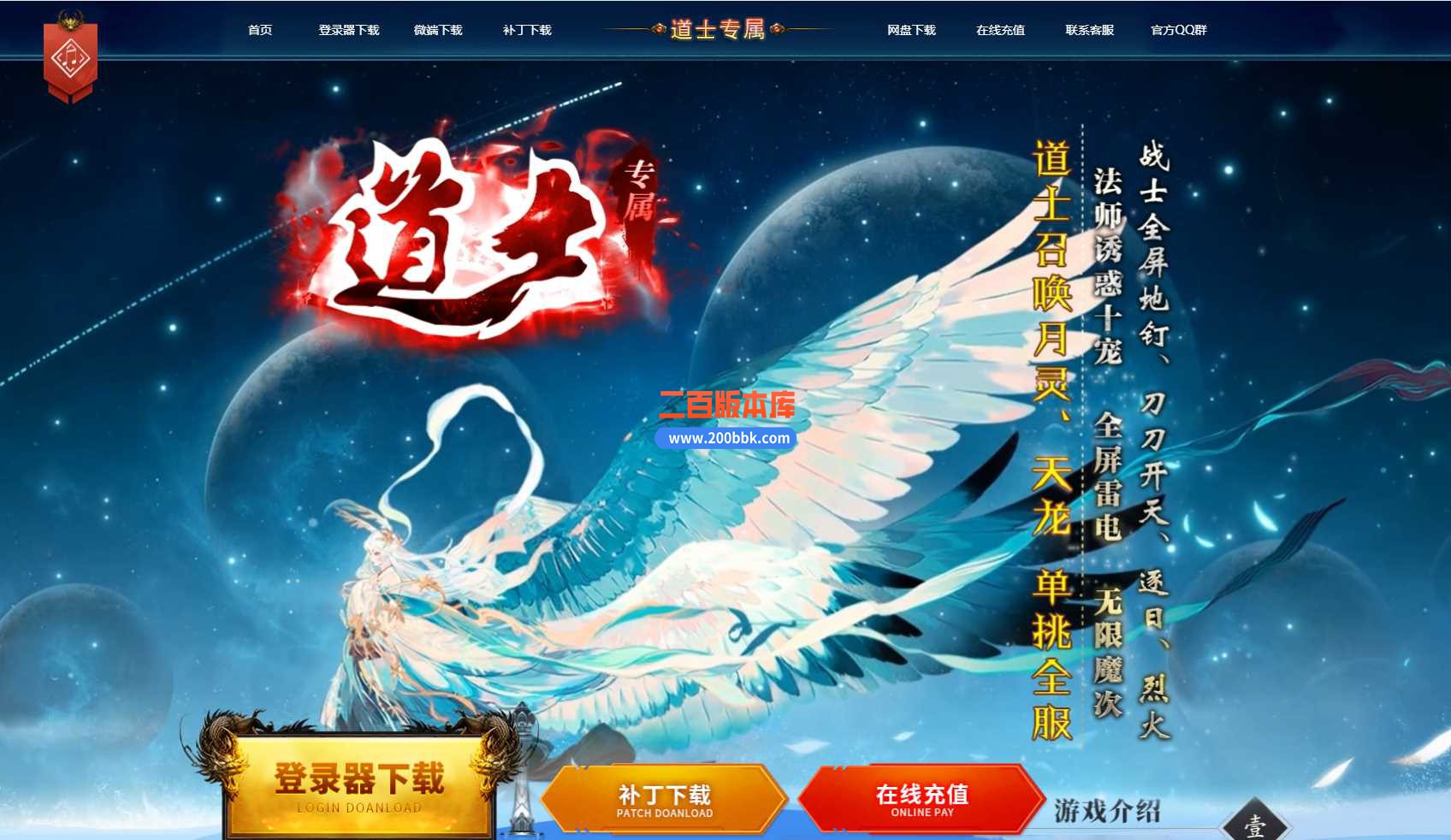 6月道士专属神器单职业传奇服务端-带假人光柱-帝王墓-清风仙界-神器仙阁-翎风