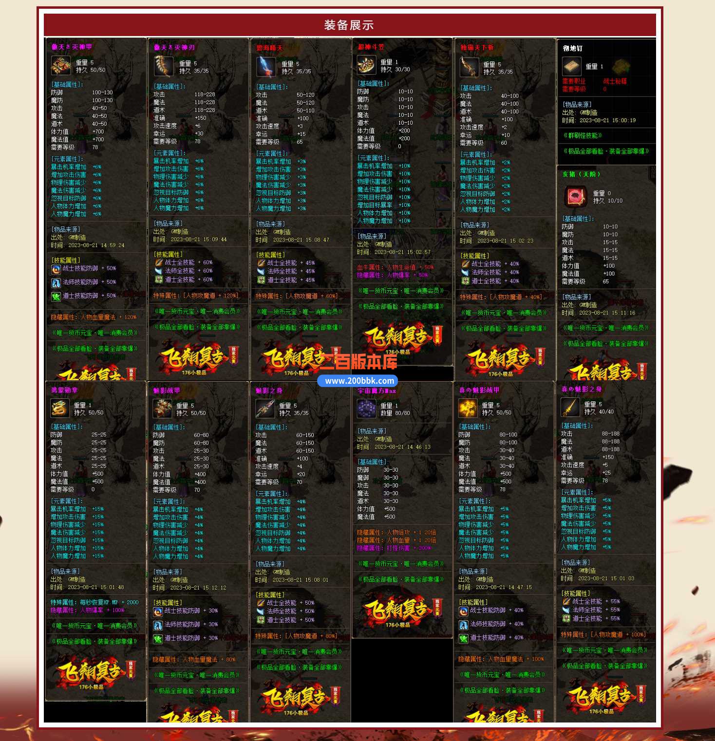 6月1.76飞翔复古小极品三职业传奇服务端-带假人光柱-宇宙魔方-永久回收-战神之巅-GOM - GOM