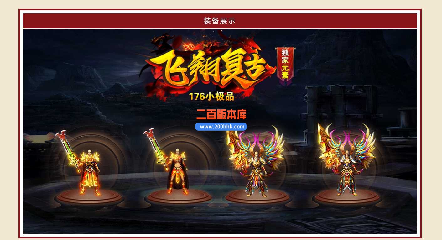 6月1.76飞翔复古小极品三职业传奇服务端-带假人光柱-宇宙魔方-永久回收-战神之巅-GOM - GOM