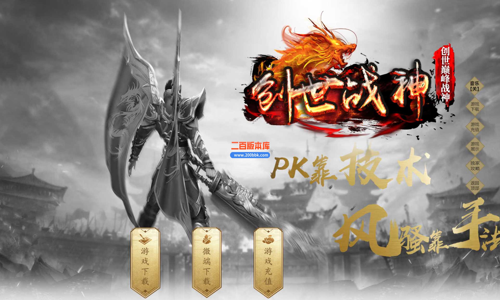6月1.80创世战神复古三职业传奇服务端-带假人光柱-封魔谷-魔龙大殿-超级回收-GOM