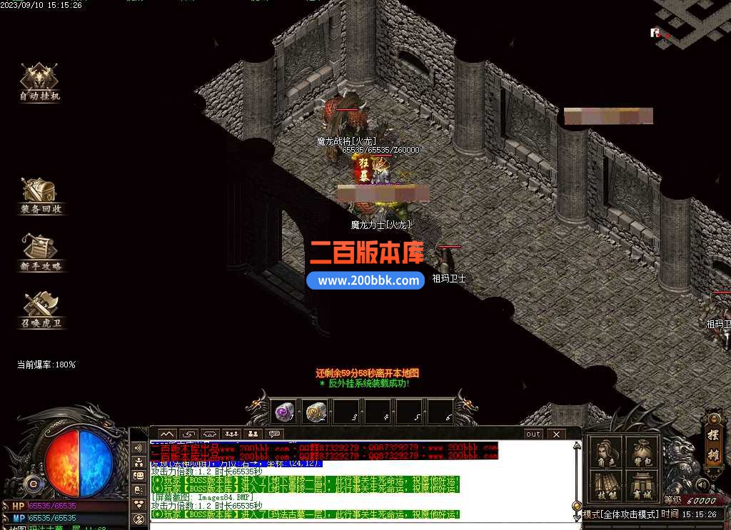 6月1.80创世战神复古三职业传奇服务端-带假人光柱-封魔谷-魔龙大殿-超级回收-GOM - GOM