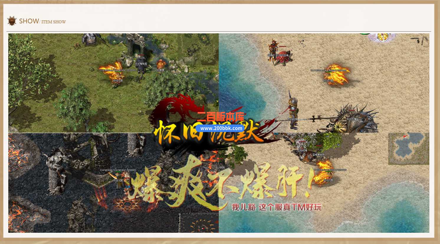6月怀旧沉默复古三职业传奇服务端-带假人光柱-装备回收-自动捡取-图鉴激活-GOM - GOM