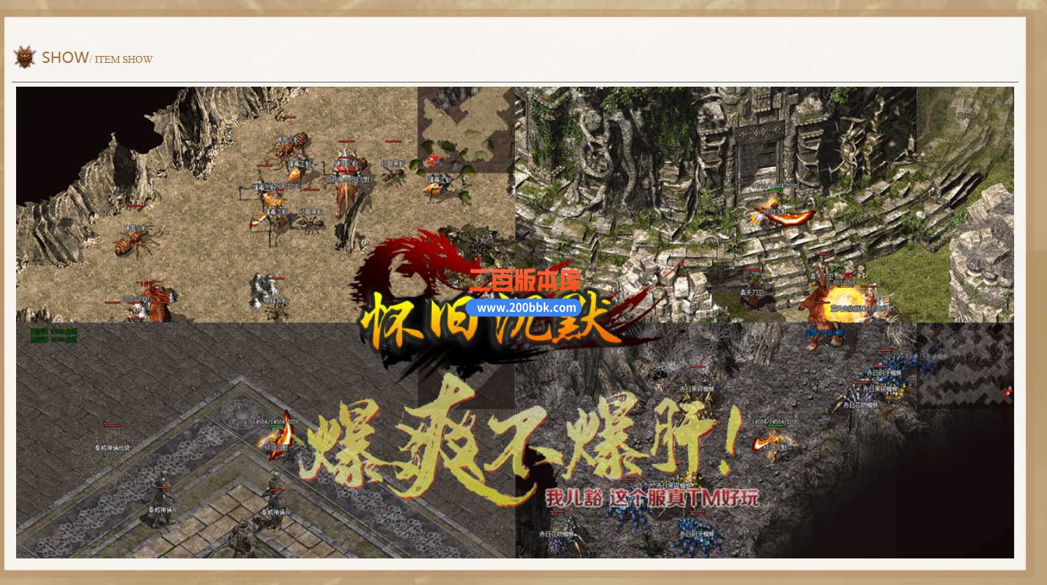 6月怀旧沉默复古三职业传奇服务端-带假人光柱-装备回收-自动捡取-图鉴激活-GOM - GOM