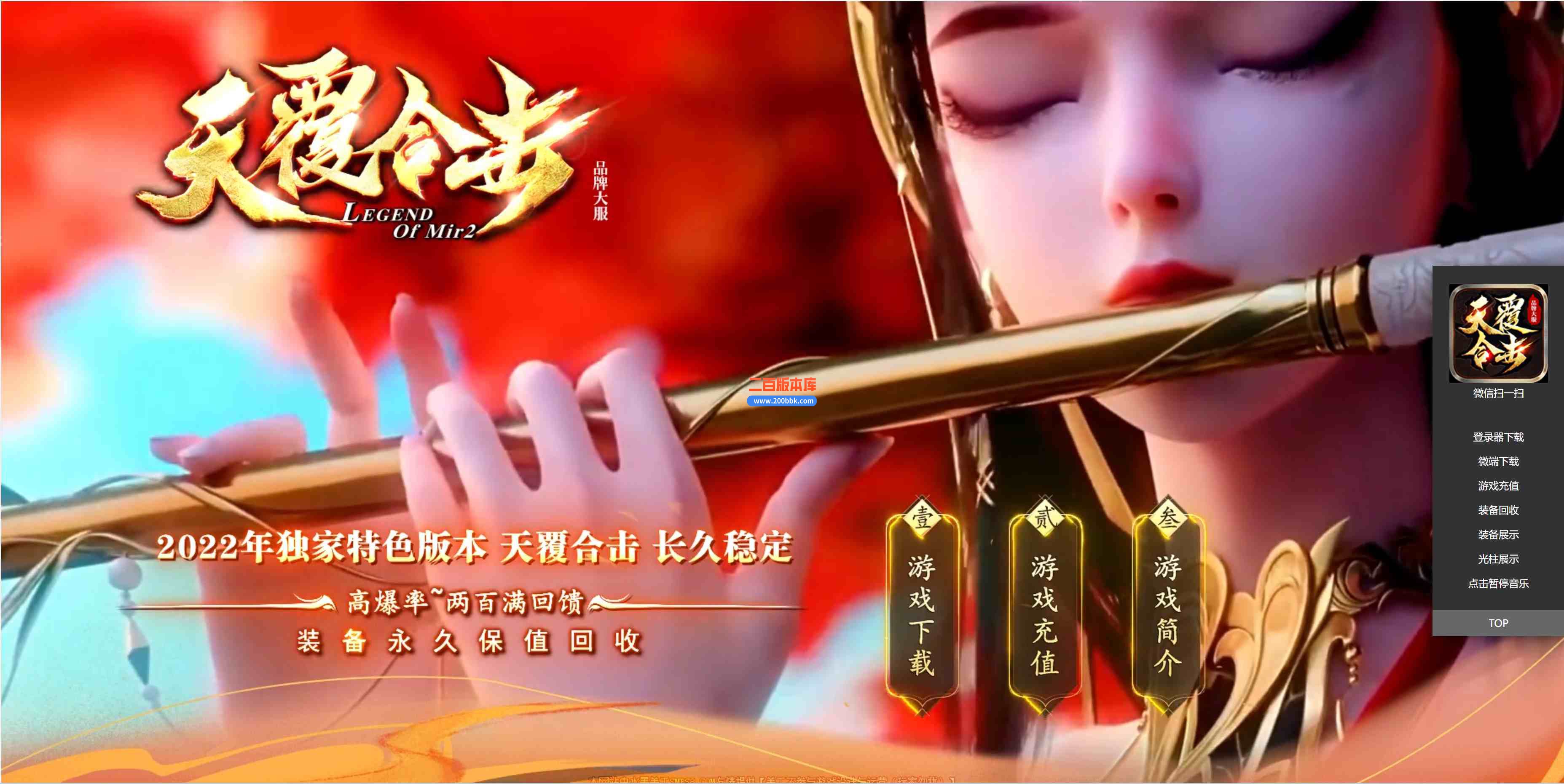 6月1.80天覆合击星王+3-带假人-刀刀切割-怪物鞭尸-装备超漂亮-功能特别齐-新BLUE引擎