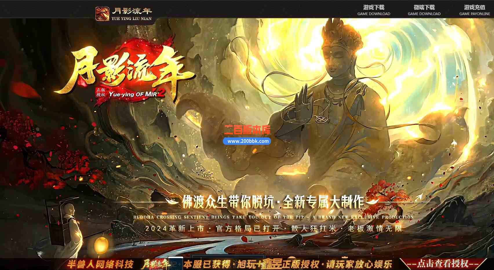 6月月影流年专属神器单职业传奇-带假人-带假人光柱-阿斯加德-职业镶嵌-副职进阶-新GOM