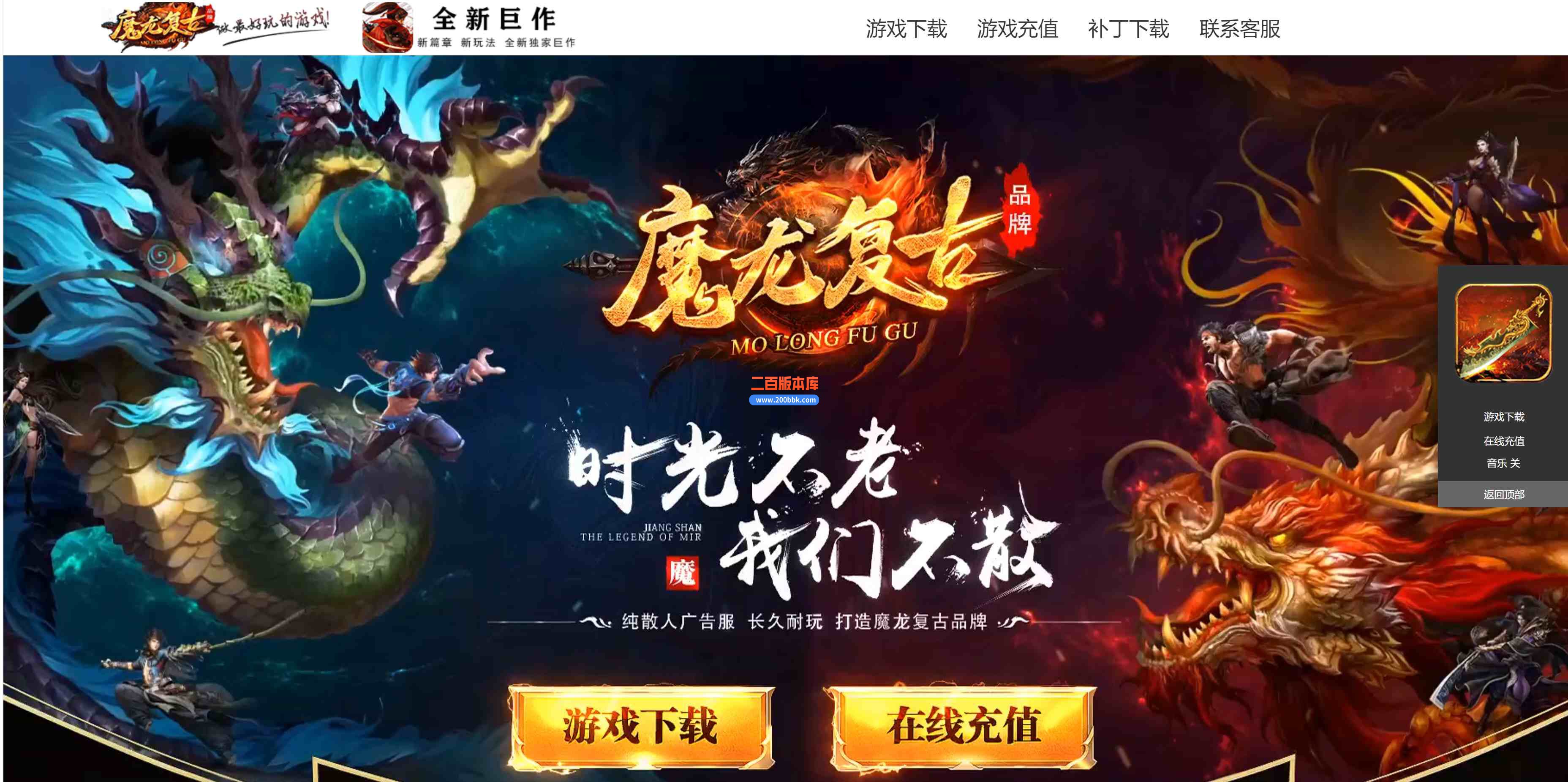 6月1.76魔龙复古三职业传奇服务端-带假人-带光柱-霸主创世-巅峰职业-血脉神通-GOM