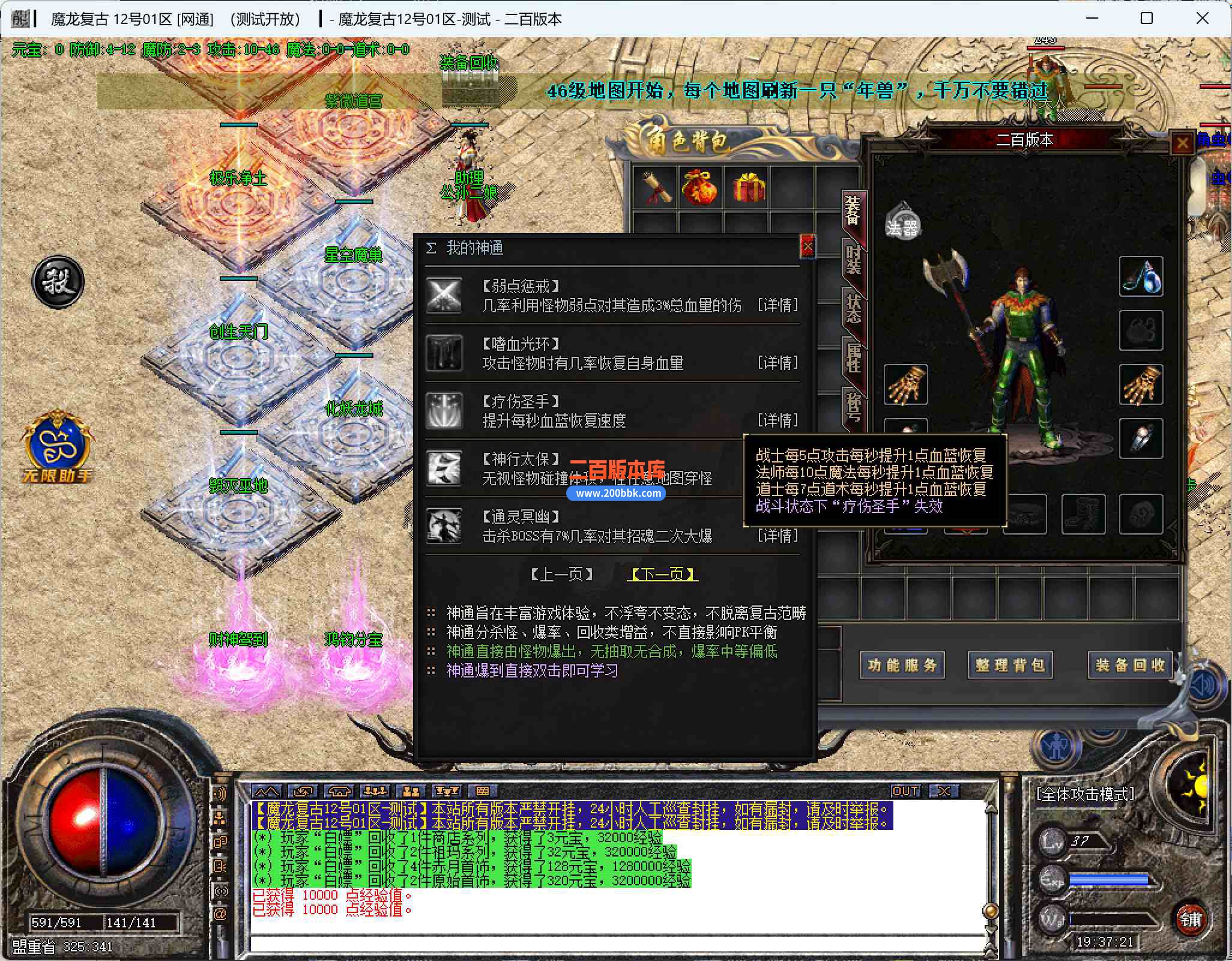 6月1.76魔龙复古三职业传奇服务端-带假人-带光柱-霸主创世-巅峰职业-血脉神通-GOM - GOM