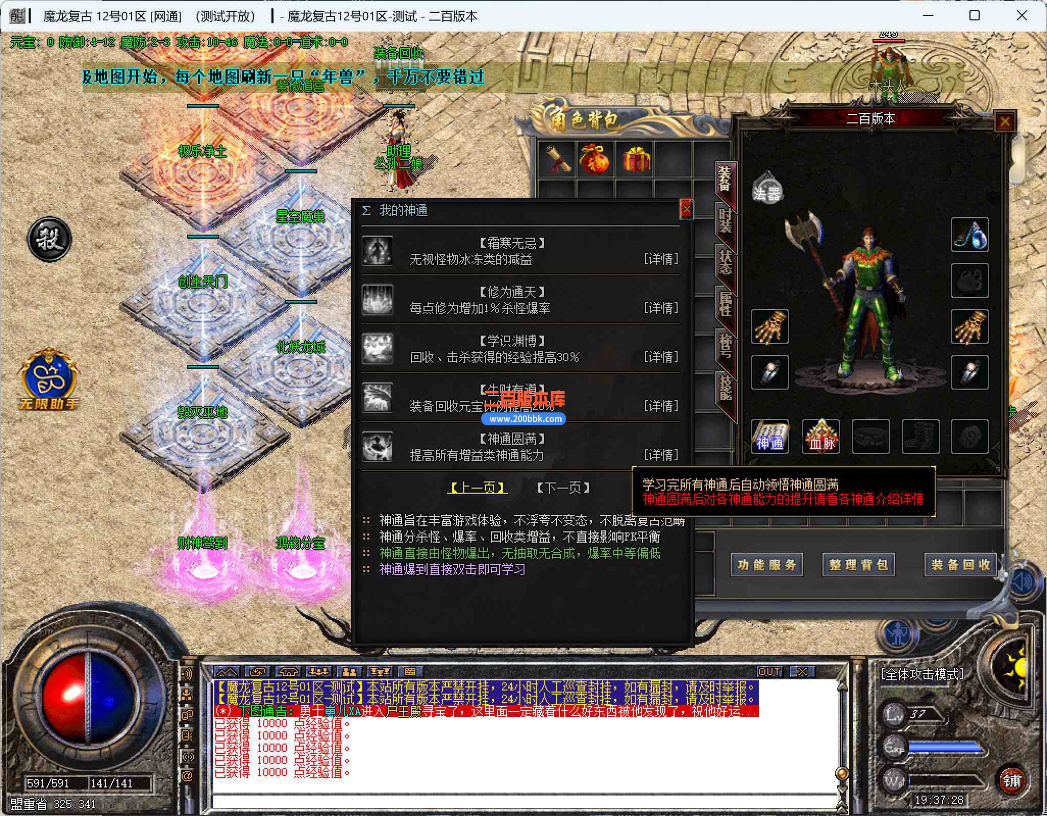 6月1.76魔龙复古三职业传奇服务端-带假人-带光柱-霸主创世-巅峰职业-血脉神通-GOM - GOM