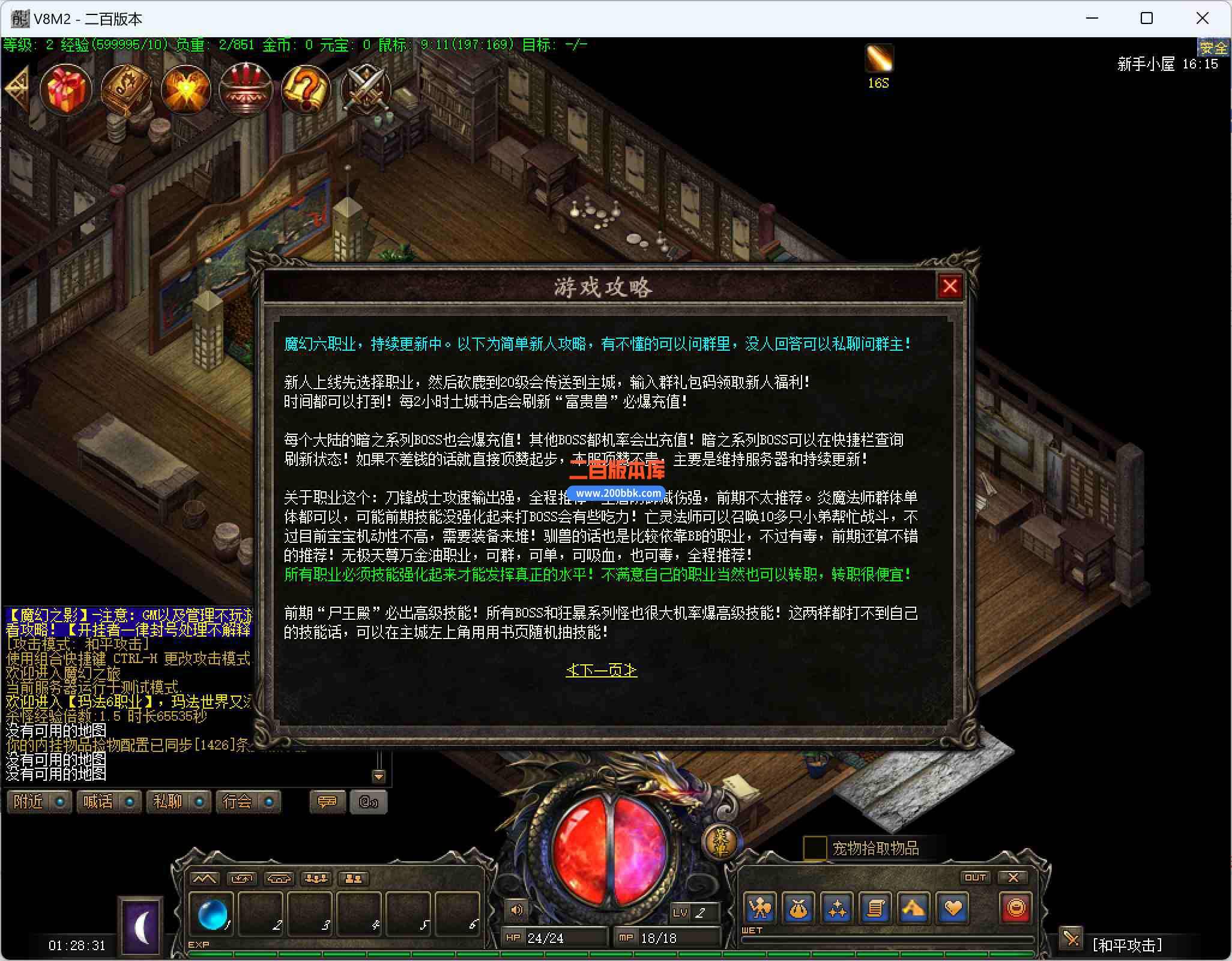 6月魔幻之影暗黑六职业传奇服务端-带假人-带光柱-神器专属-铭文魔次-随机鉴定-V8 - V8