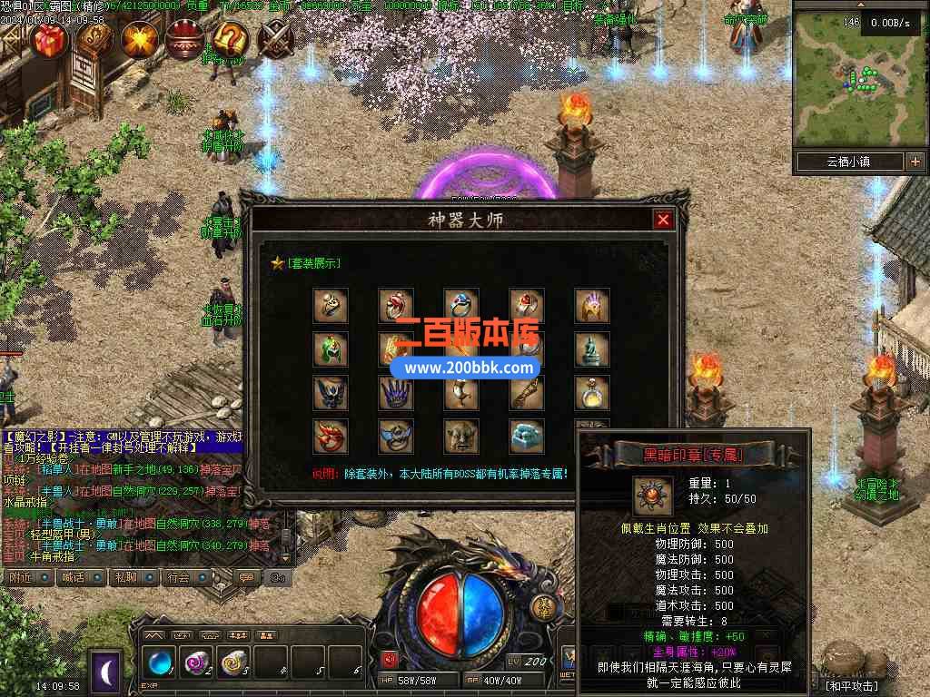 6月魔幻之影暗黑六职业传奇服务端-带假人-带光柱-神器专属-铭文魔次-随机鉴定-V8 - V8