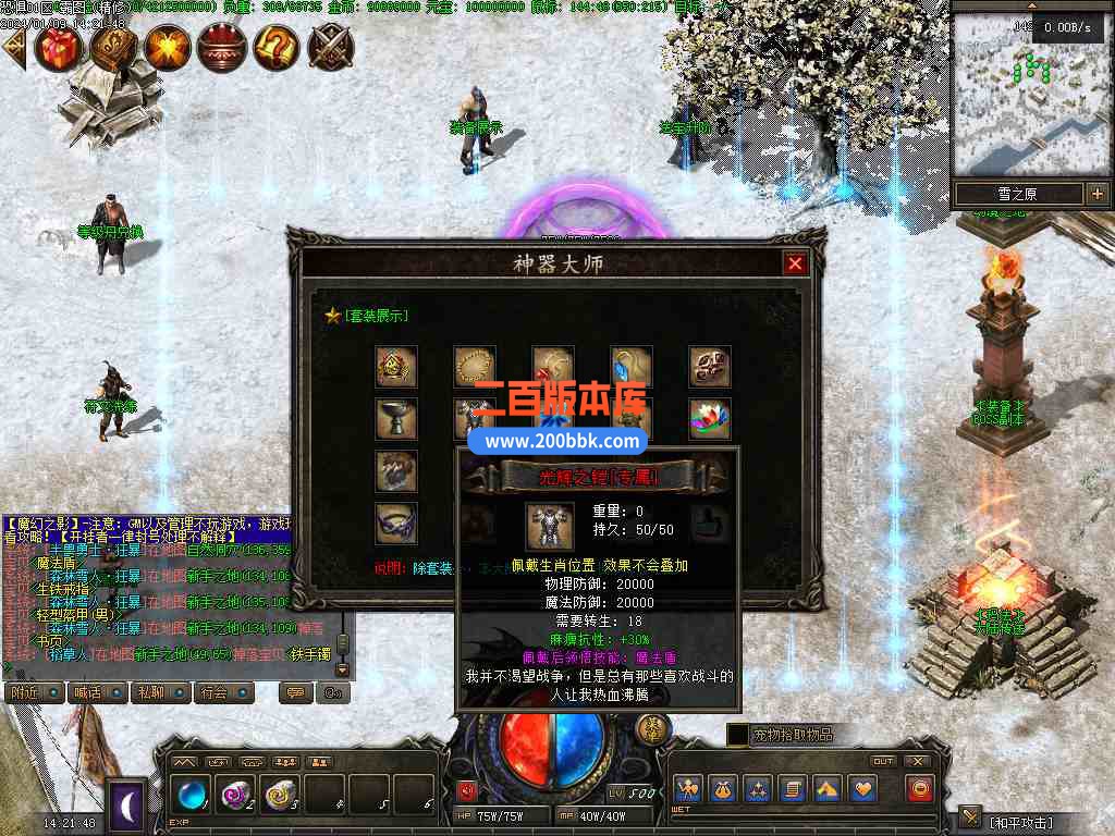 6月魔幻之影暗黑六职业传奇服务端-带假人-带光柱-神器专属-铭文魔次-随机鉴定-V8 - V8