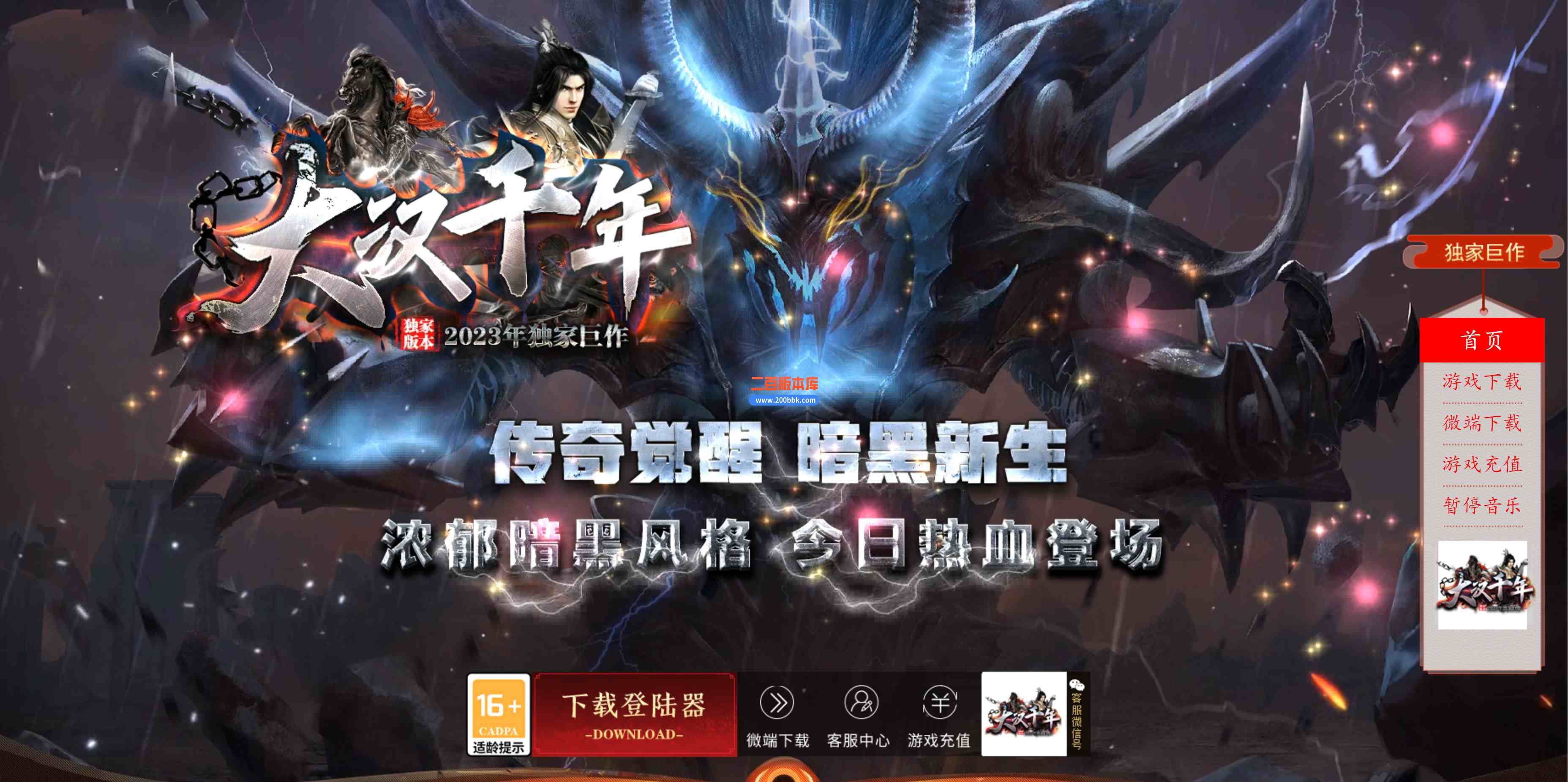 6月大汉千年暗黑三职业传奇服务端-带假人-带光柱-转生天尊-重鉴炉-强化转移-GXX
