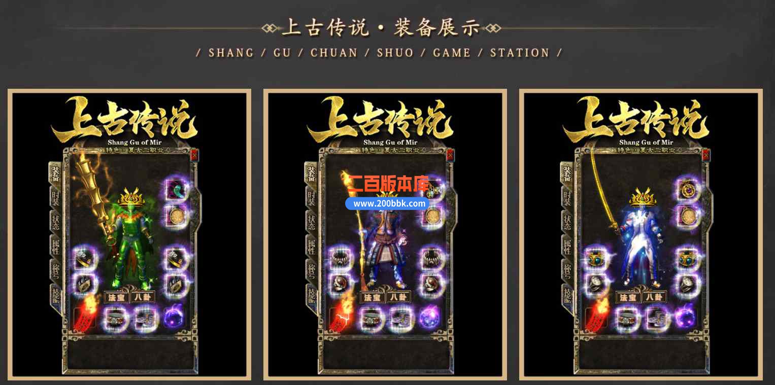 6月1.76-1.80上古传说复古三职业传奇服务端-假人系统-八卦系统-盛大幻境-尸王大殿-翎 - 翎风