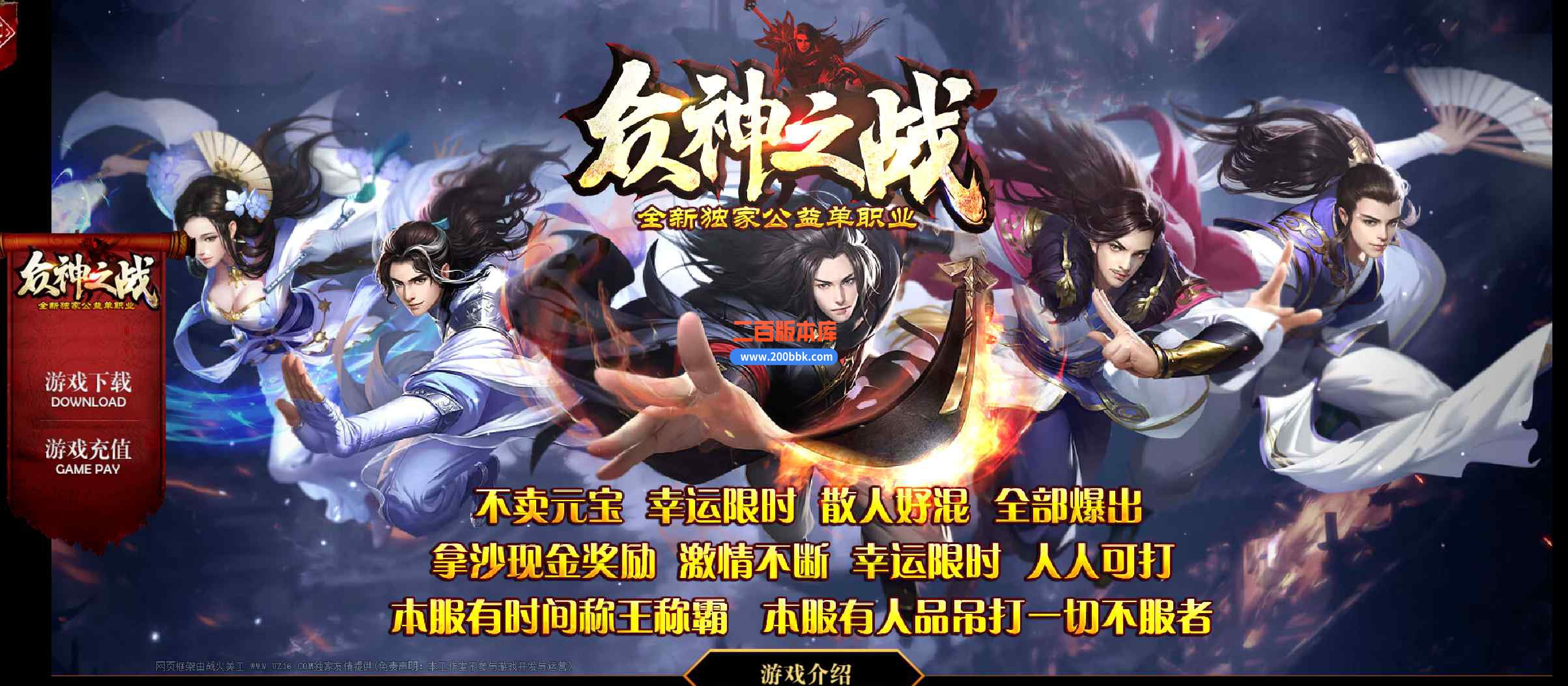 6月众神归来中变单职业传奇服务端-带假人光柱-九阳密室-法宝锻造-轮回转世-GOM
