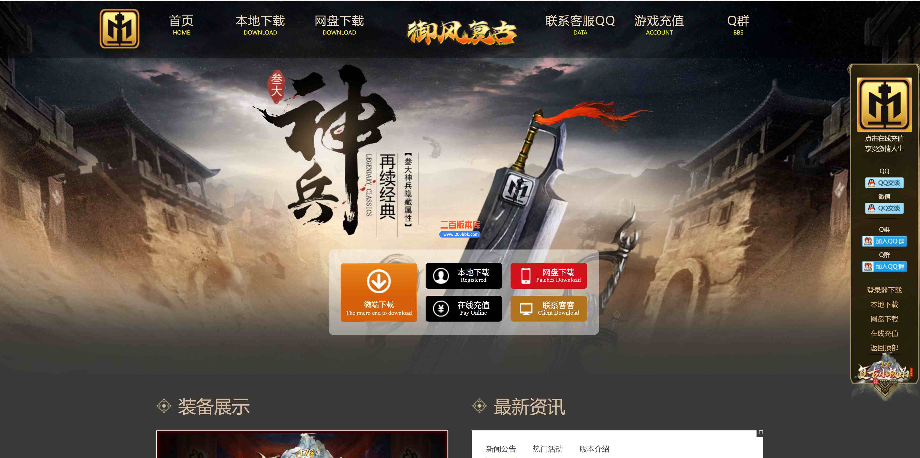 6月1.76御风复古小极品三职业传奇服务端-带假人-九层妖塔-法师宠物-御风秘术-GEE