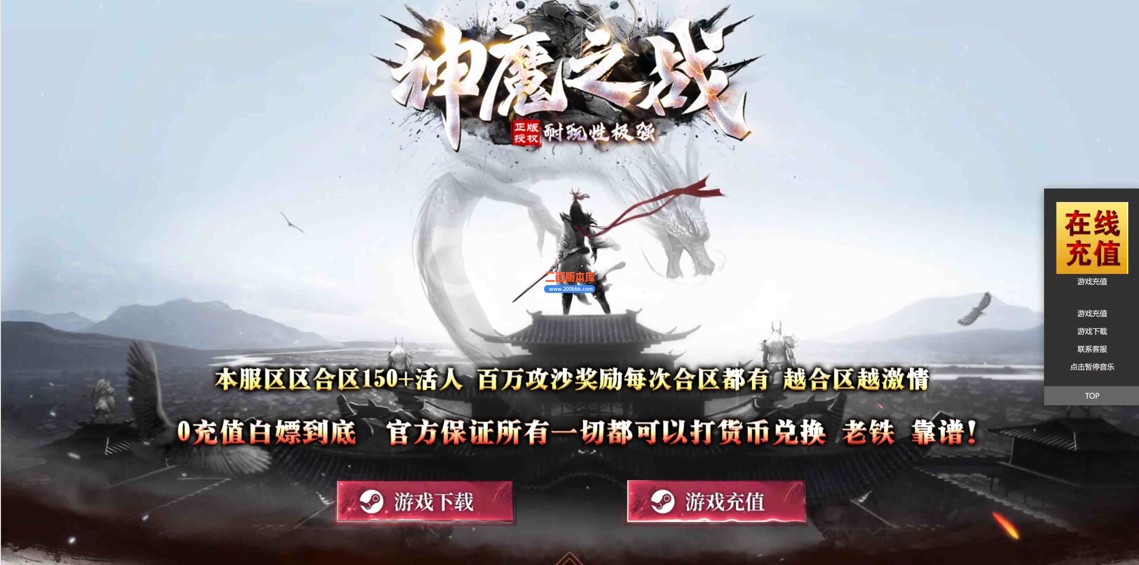 6月神魔之战大极品单职业传奇服务端-带假人-带光柱-封神演义-冰封神盾-通天法宝-GOM