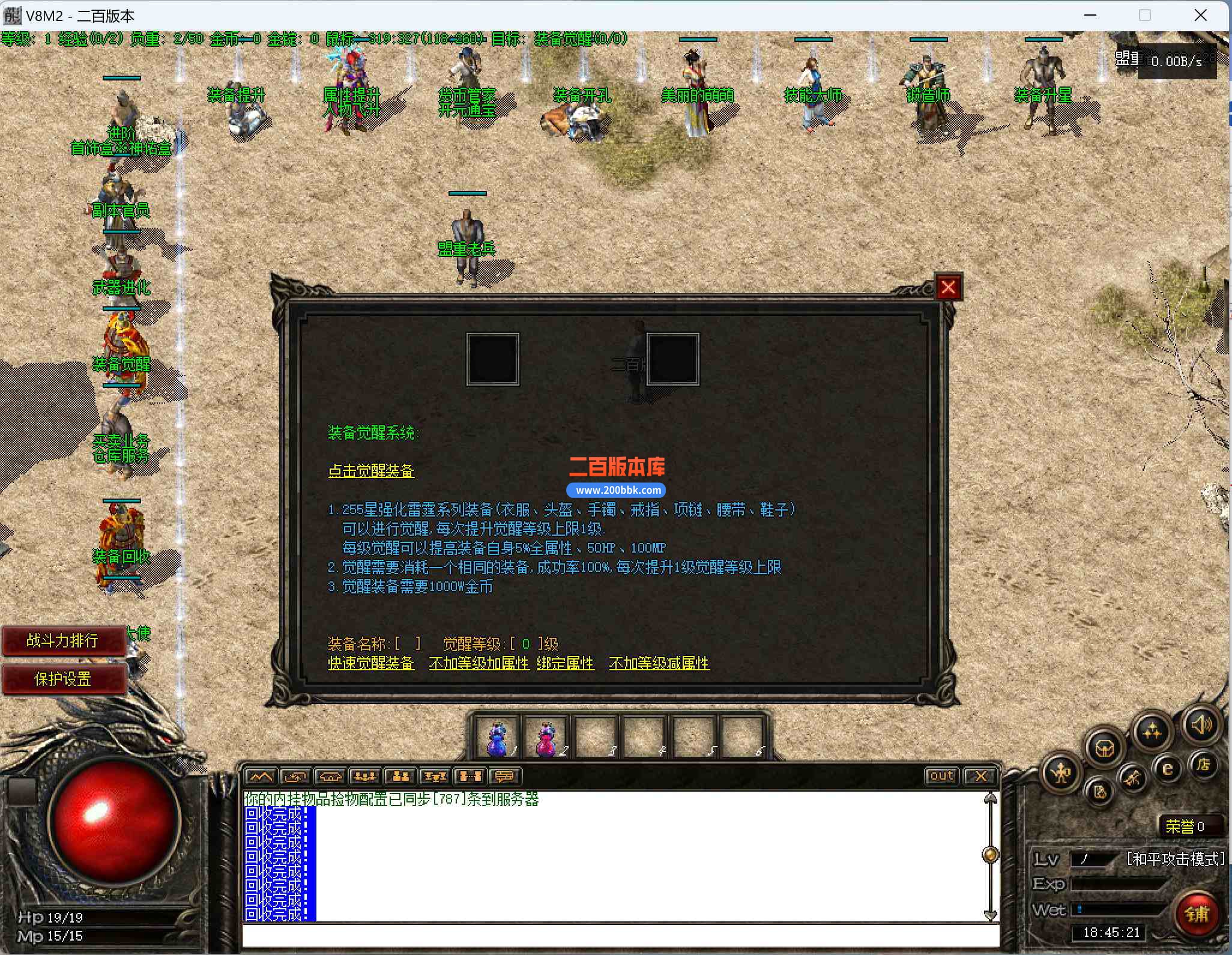 6月寒月复古三职业经典金币版176传奇服务端-武器强化-元素洗炼-每日副本-V8 - V8