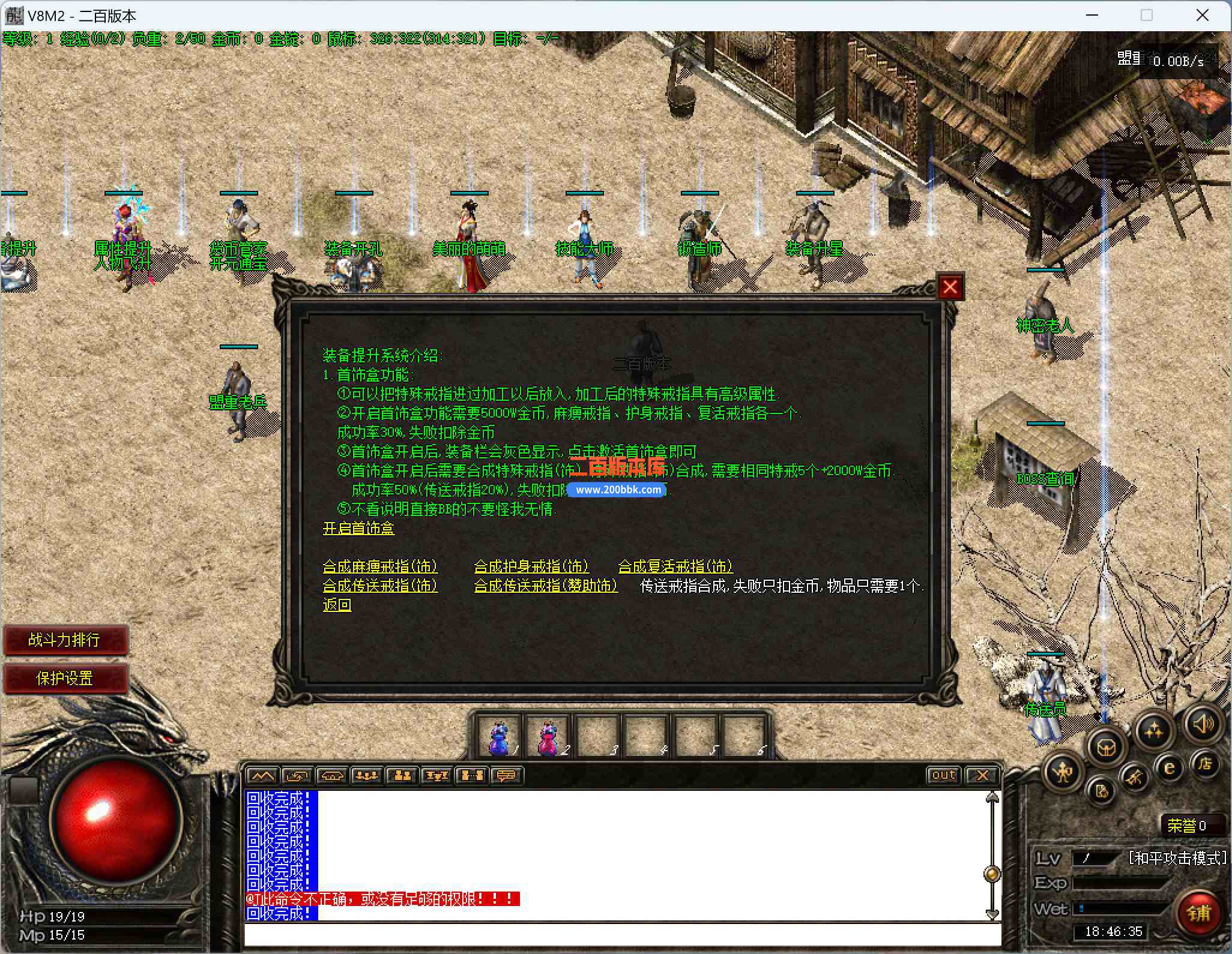 6月寒月复古三职业经典金币版176传奇服务端-武器强化-元素洗炼-每日副本-V8 - V8