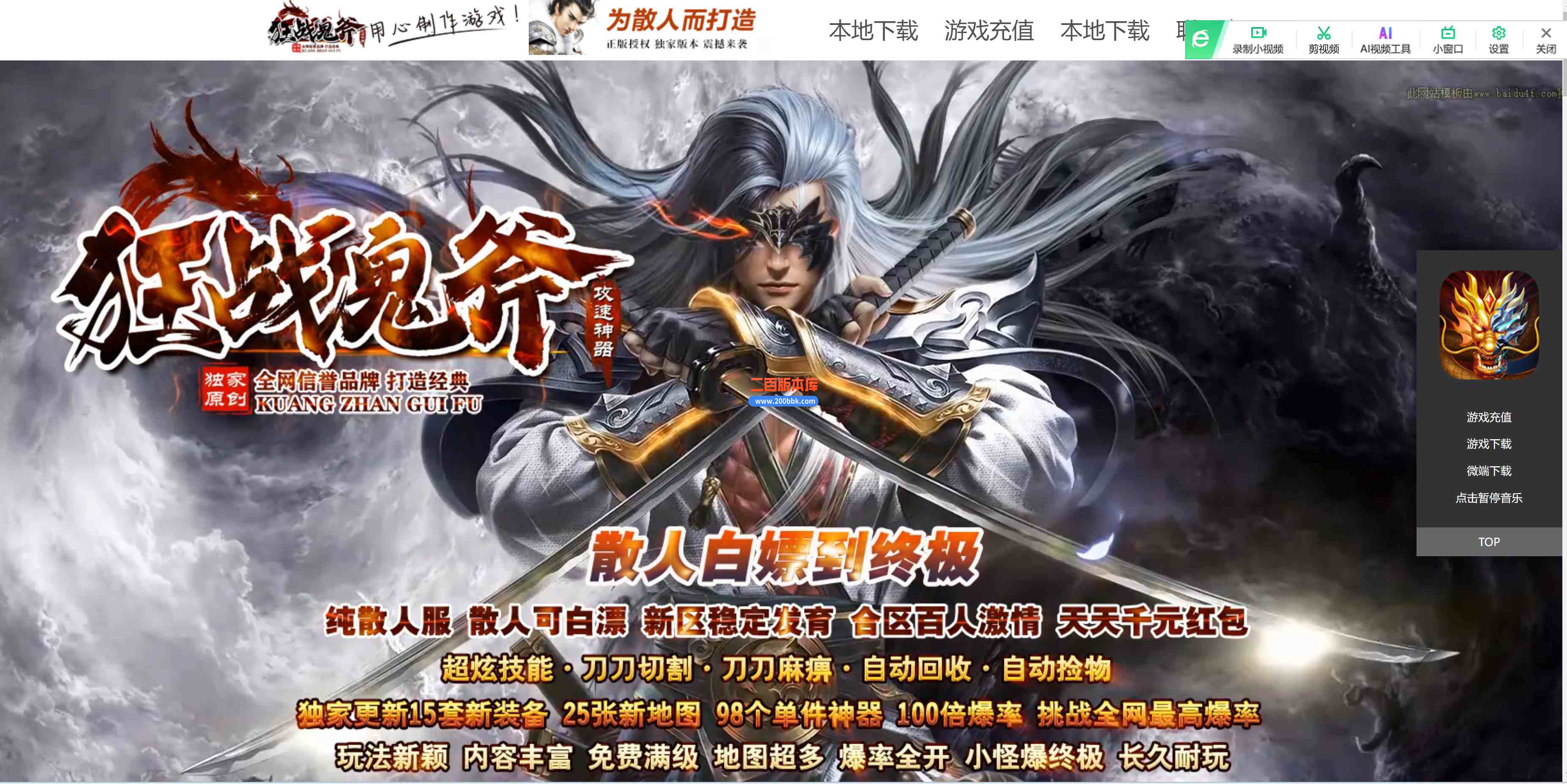 6月狂战鬼斧第二季单职业传奇服务端-带假人-带光柱-切割锻造-洗星鉴定-武林秘籍GOM