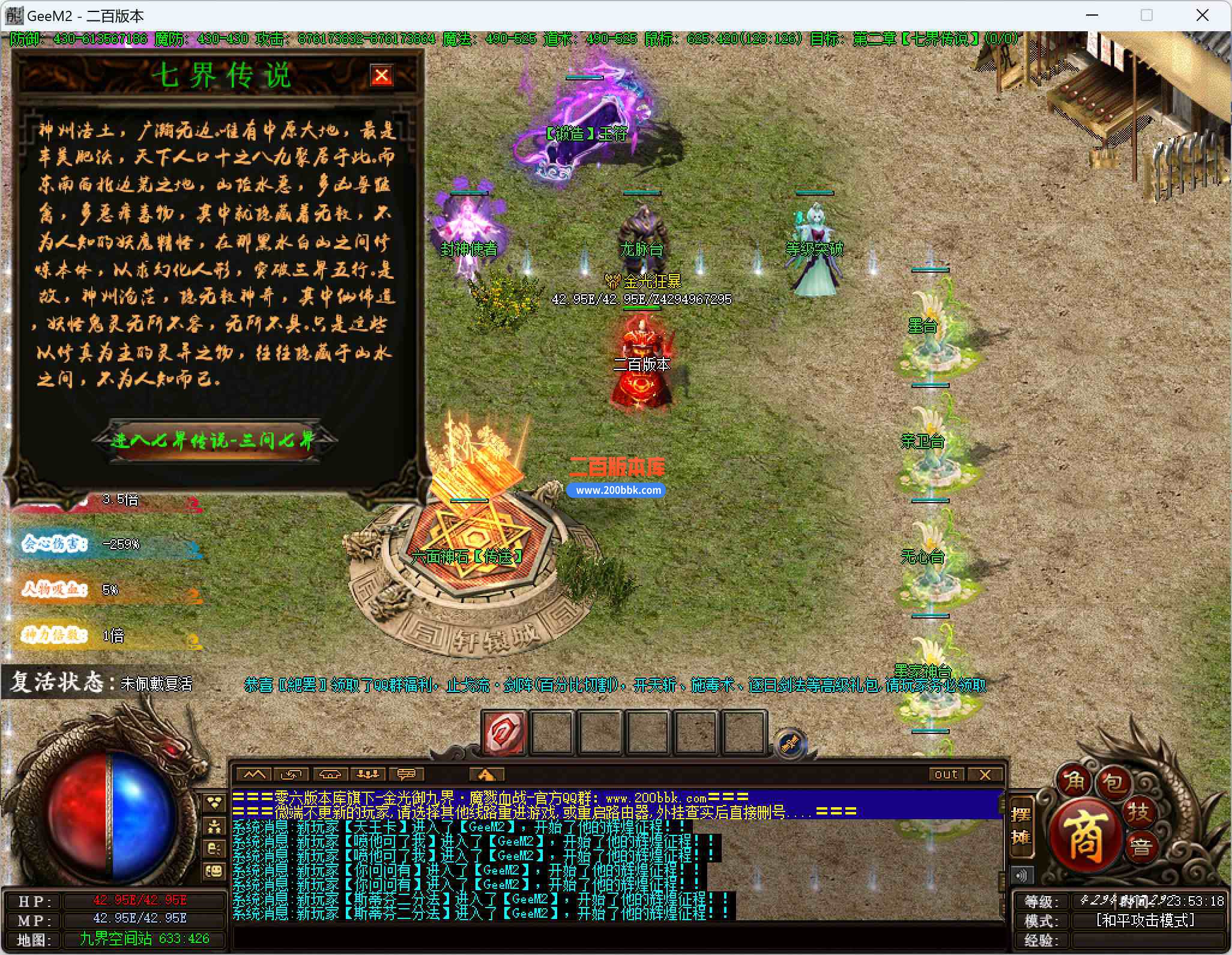 6月七界传说剧情单职业公益服务端-带假人-九天虚无-锻造玉符-人界六院-强化转移-GEE - GEE
