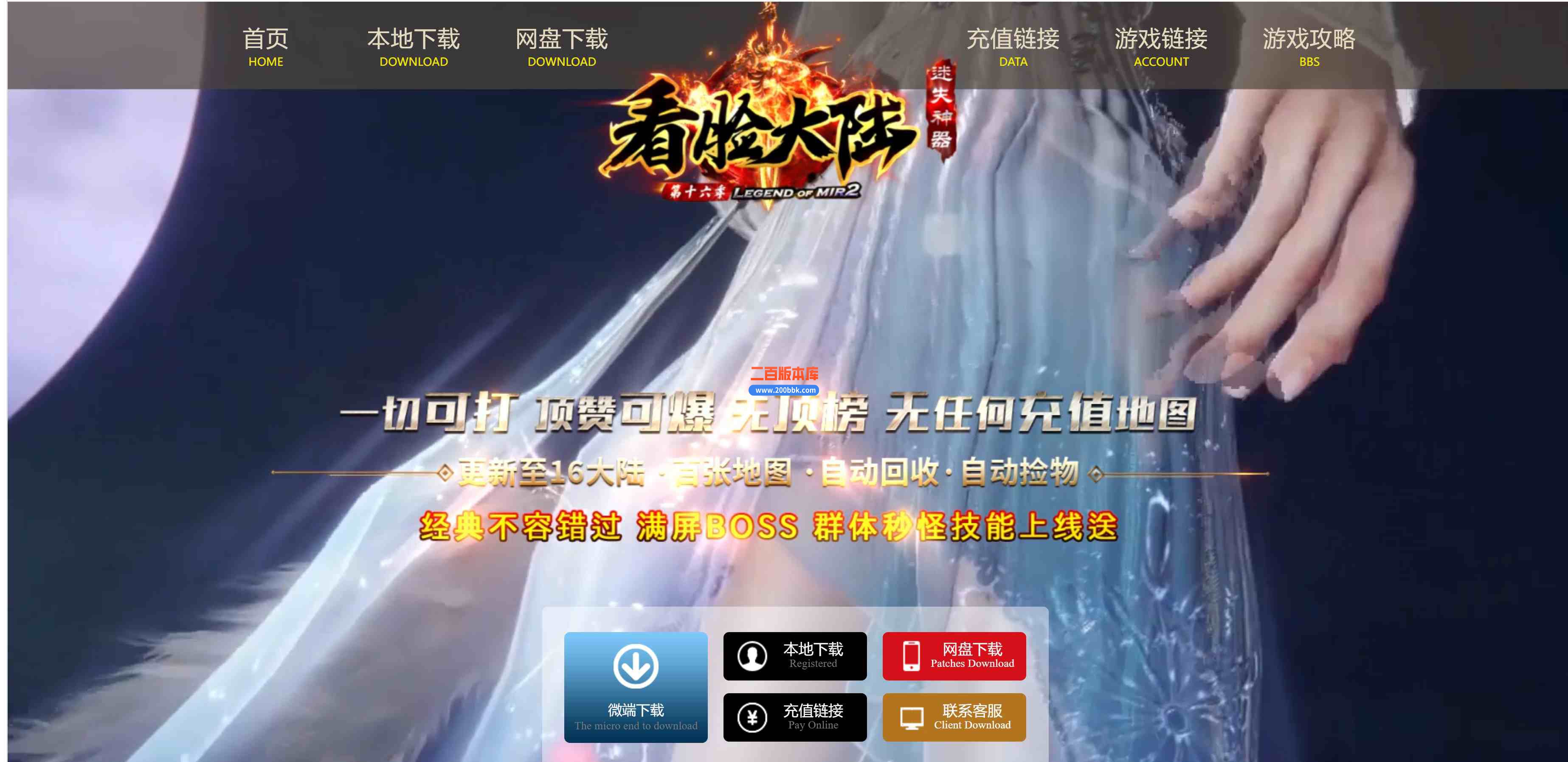 6月看脸大陆第十七季迷失神器单职业传奇商业版本-带假人光柱-成神之地-最终之地-GOM