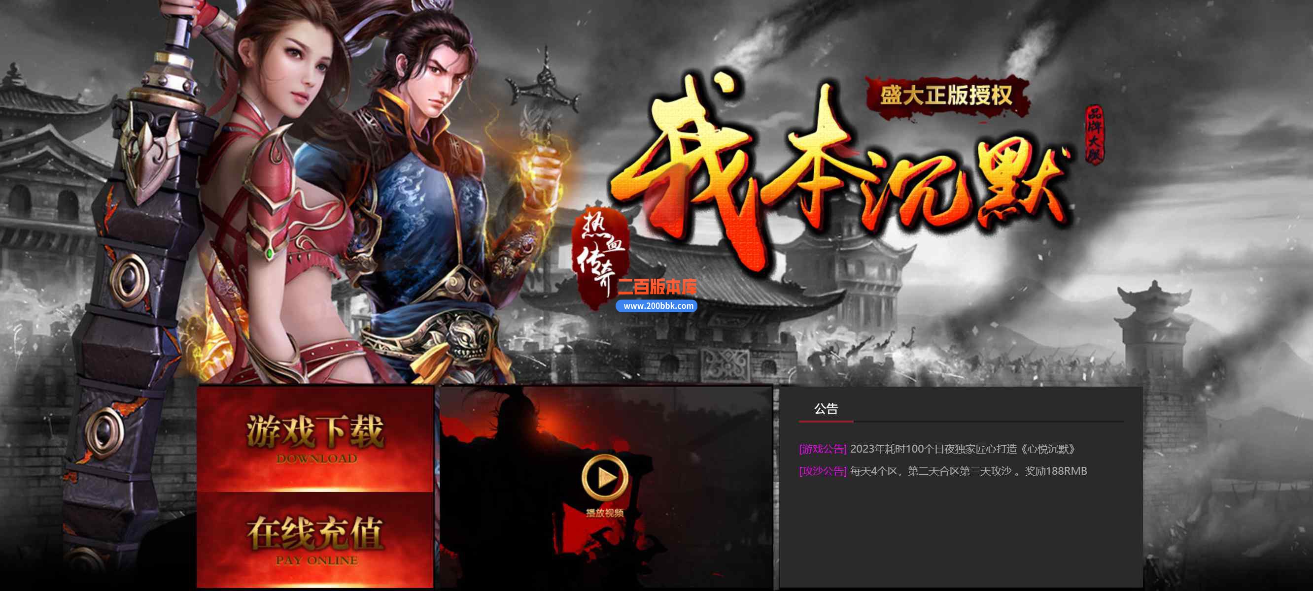 6月梵天我本沉默复古三职业传奇服务端-带假人光柱-恶魔广场-回收装备-轮回祭坛-GEE