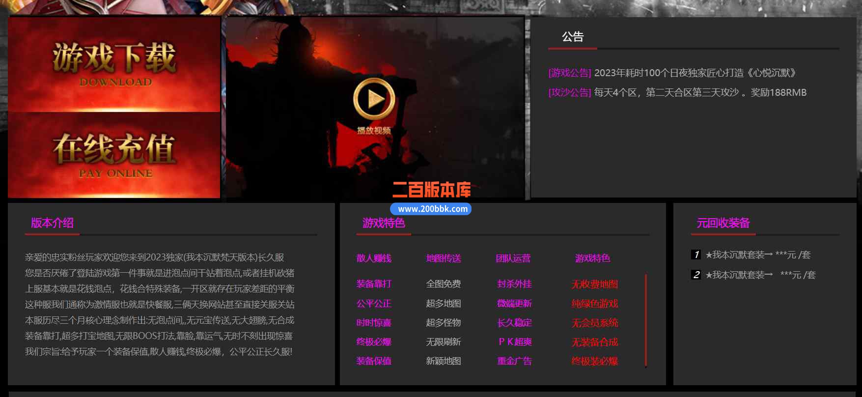 6月梵天我本沉默复古三职业传奇服务端-带假人光柱-恶魔广场-回收装备-轮回祭坛-GEE - GEE