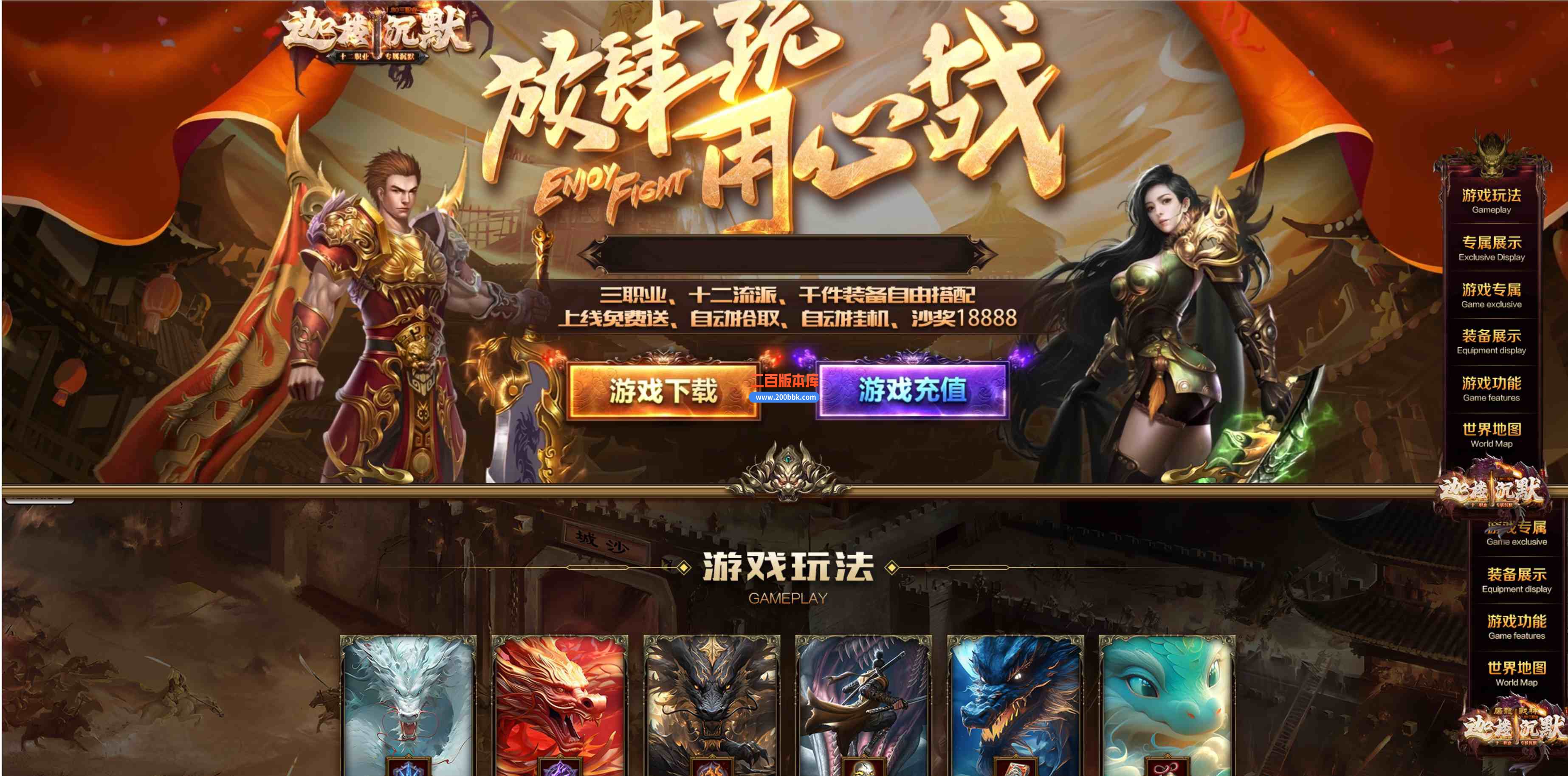 6月迦楼沉默专属十二流派复古三职业传奇服务端-魔界遗迹-天界星空-洪荒异界-翎风