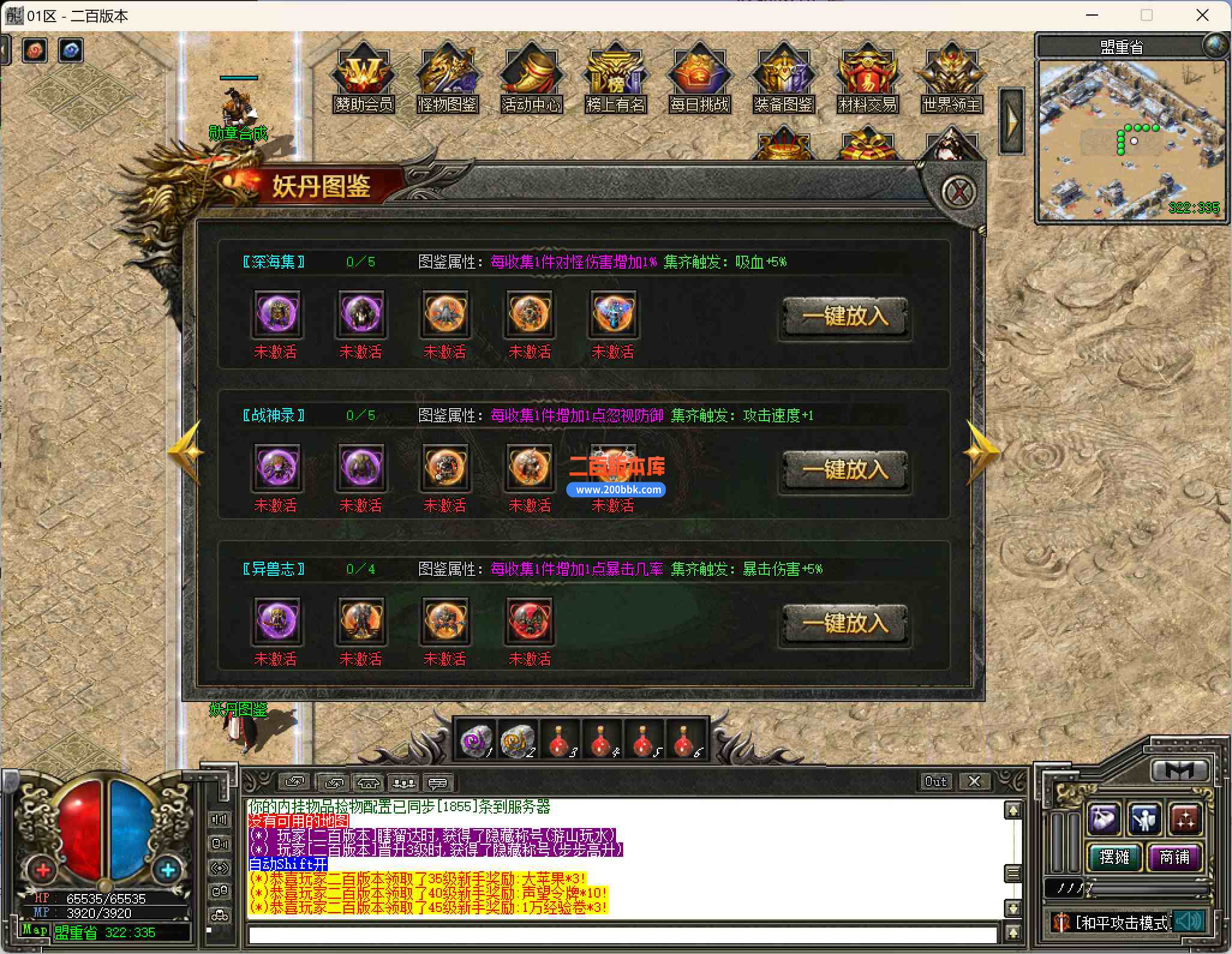 6月迦楼沉默专属十二流派复古三职业传奇服务端-魔界遗迹-天界星空-洪荒异界-翎风 - 翎风