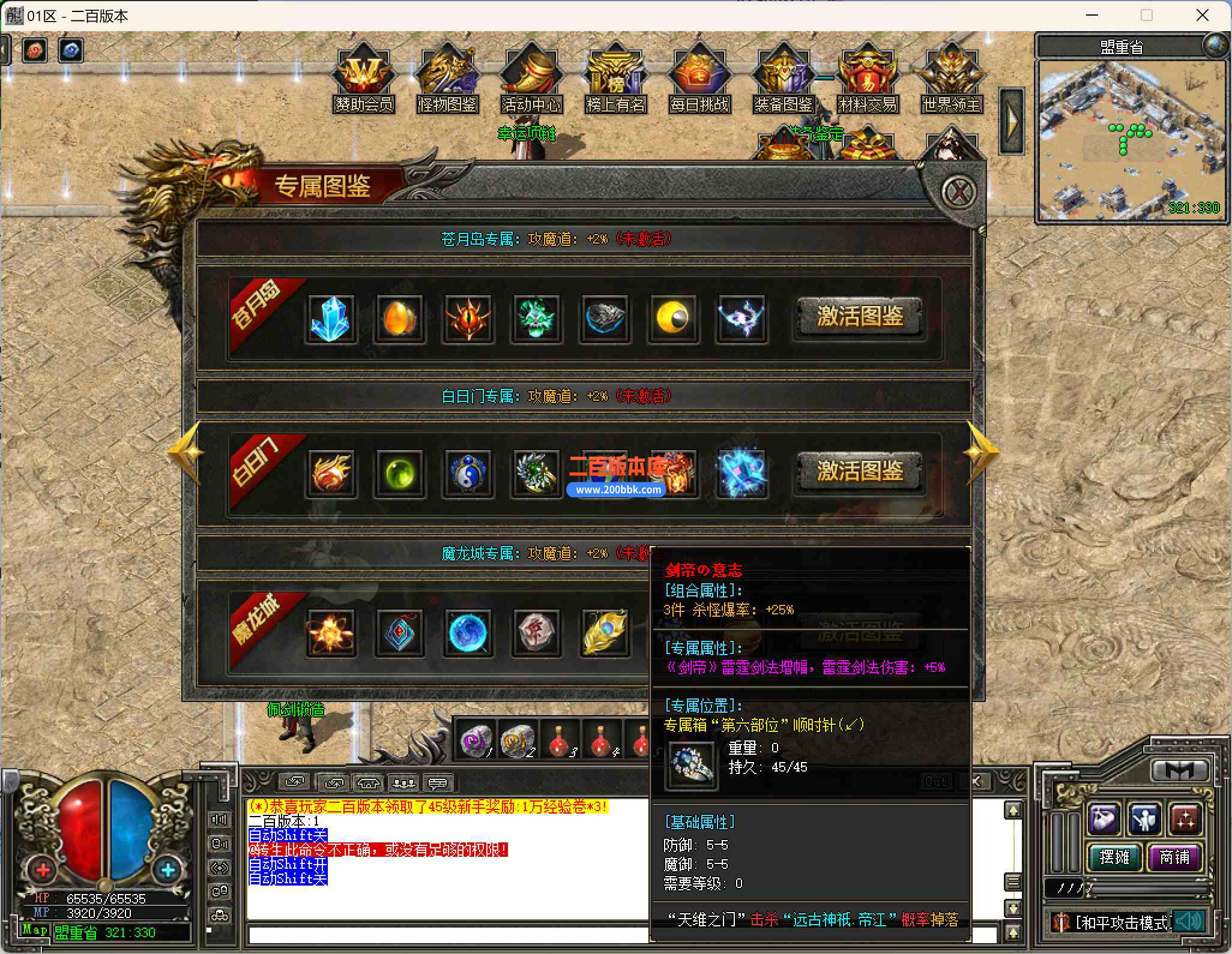 6月迦楼沉默专属十二流派复古三职业传奇服务端-魔界遗迹-天界星空-洪荒异界-翎风 - 翎风