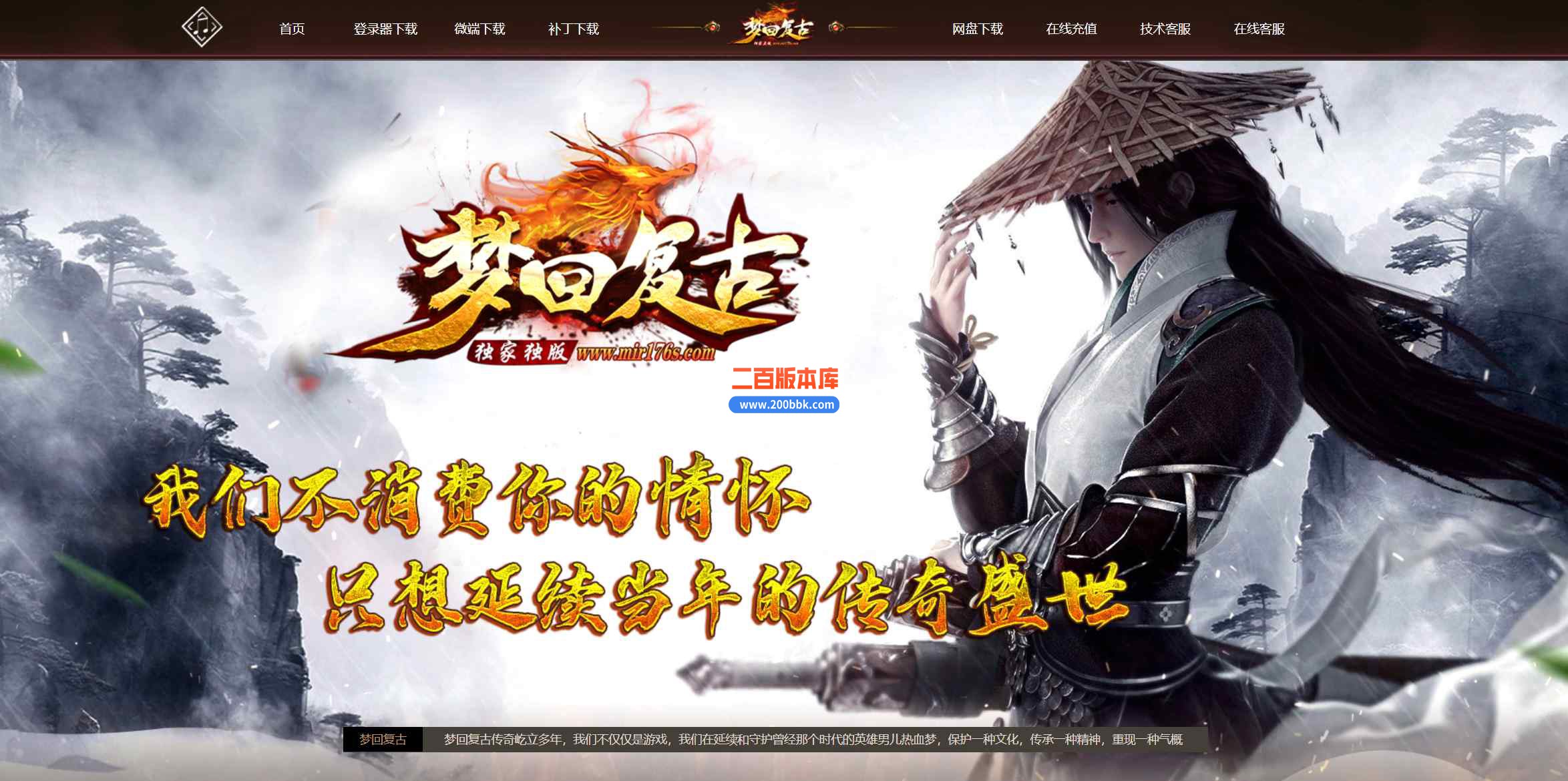 6月梦回复古1.76小极品复古三职业传奇服务端-带假人-终极殿堂-神兵锻造-幻境四层-GOM