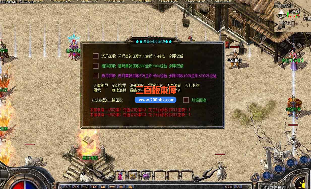 6月梦回复古1.76小极品复古三职业传奇服务端-带假人-终极殿堂-神兵锻造-幻境四层-GOM - GOM