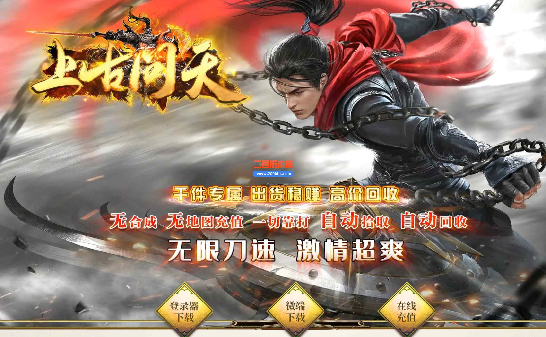 6月上古问天轻变大极品单职业传奇服务端-带假人-风起云涌-清风圣地-星星触发-GOM