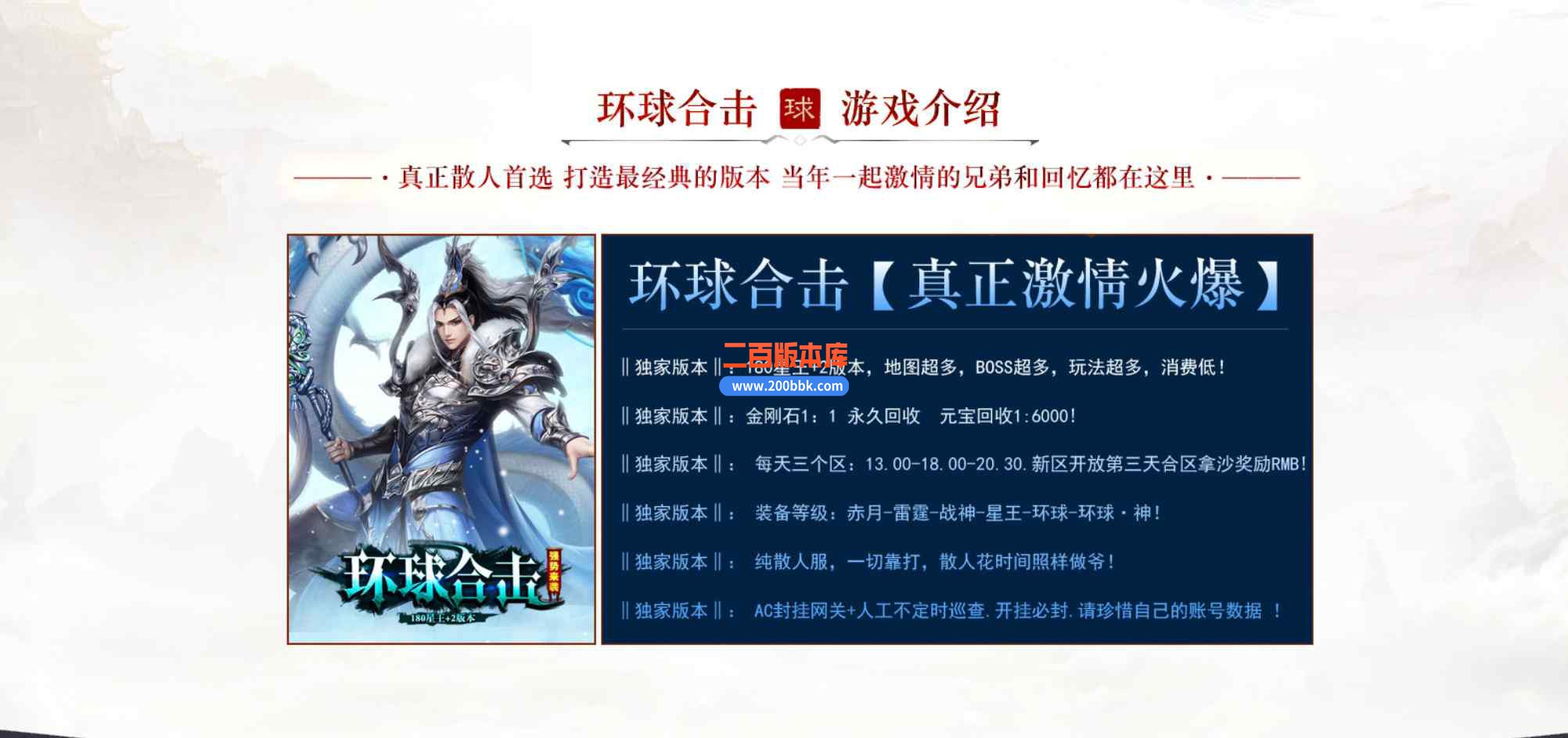 6月1.80环球合击星王+2传奇服务端-带假人-装备回收-环球花园-王者之路-昆仑神殿-BLUE - BLUE