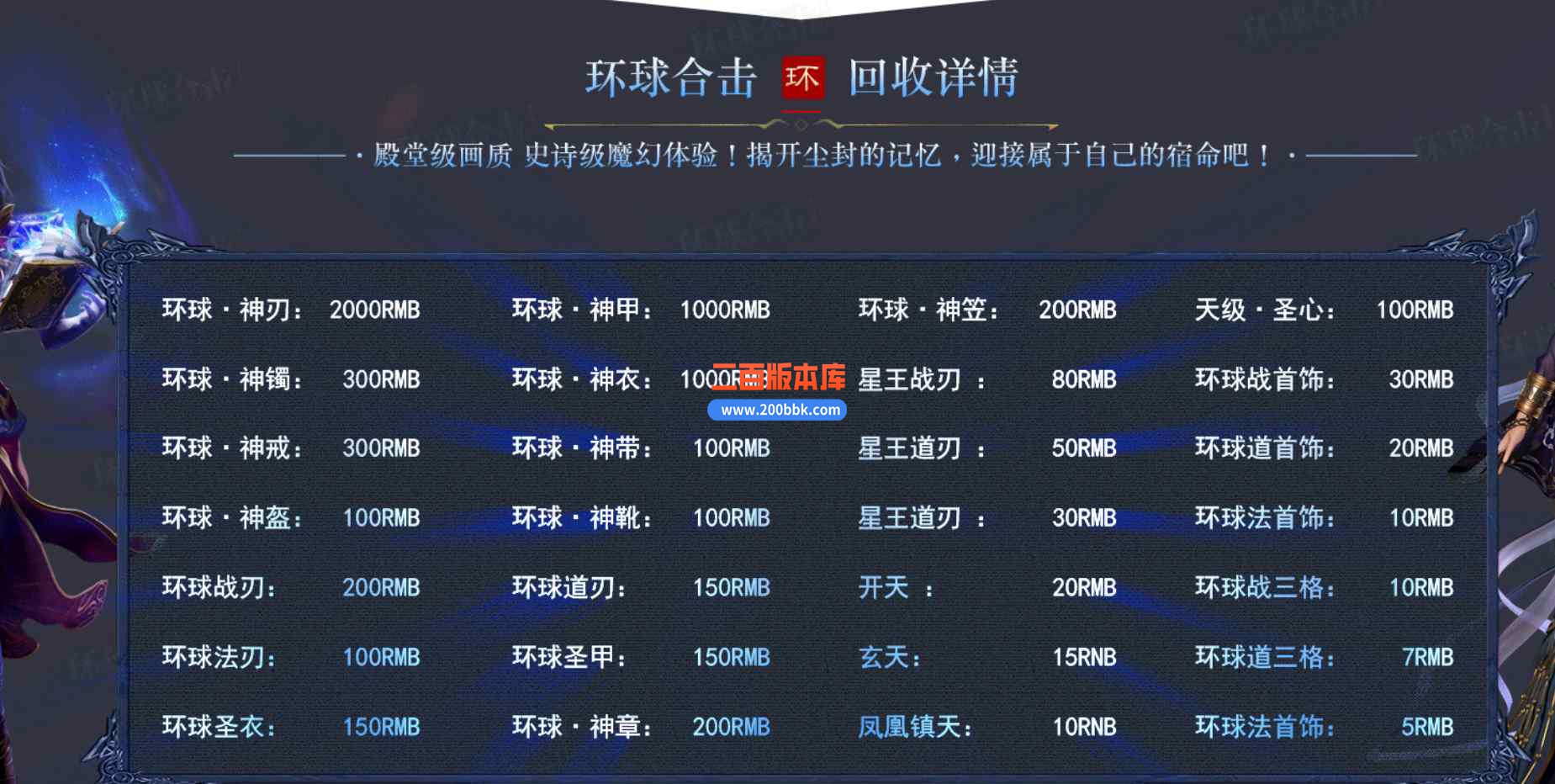 6月1.80环球合击星王+2传奇服务端-带假人-装备回收-环球花园-王者之路-昆仑神殿-BLUE - BLUE